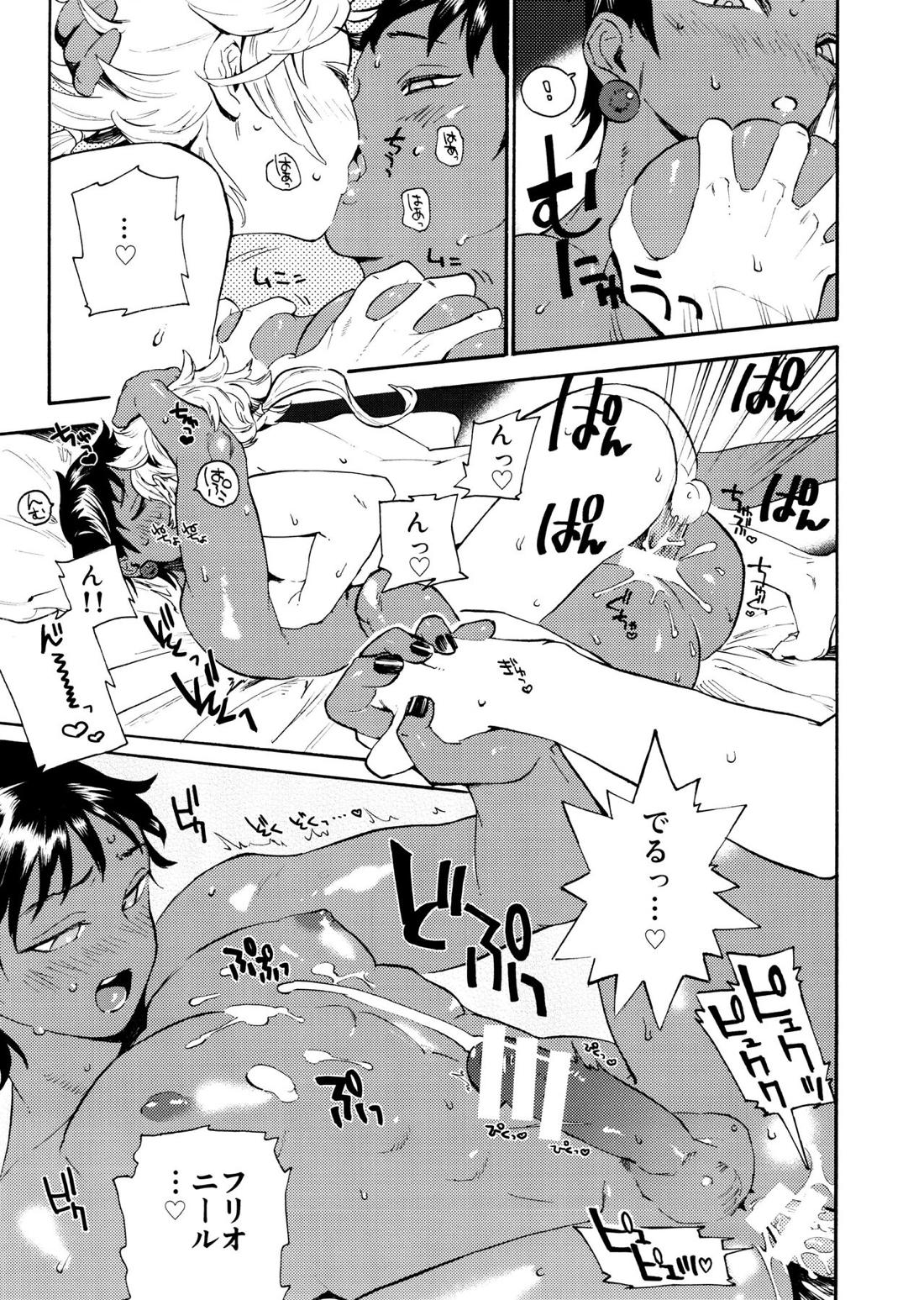 運命の彼ピ【ファイナルファンタジー2/フリオニール×ミンウ】 page 23