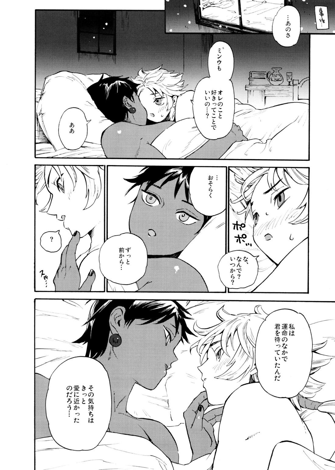 運命の彼ピ【ファイナルファンタジー2/フリオニール×ミンウ】 page 24