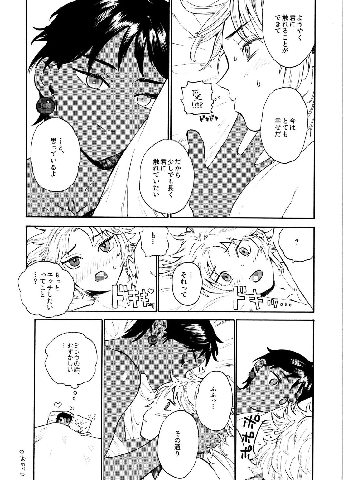 運命の彼ピ【ファイナルファンタジー2/フリオニール×ミンウ】 page 25
