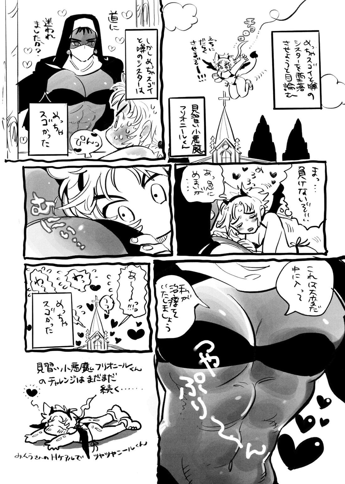 運命の彼ピ【ファイナルファンタジー2/フリオニール×ミンウ】 page 26