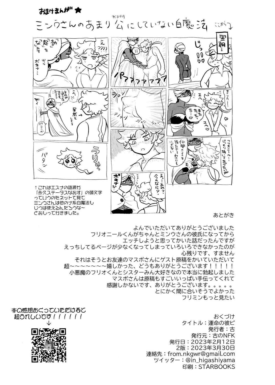 運命の彼ピ【ファイナルファンタジー2/フリオニール×ミンウ】 page 28