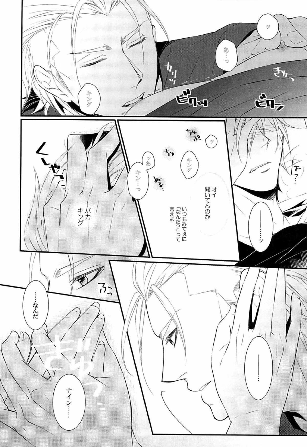 目は口ほどにものを言う【ファイナルファンタジー零式/K9】 page 12