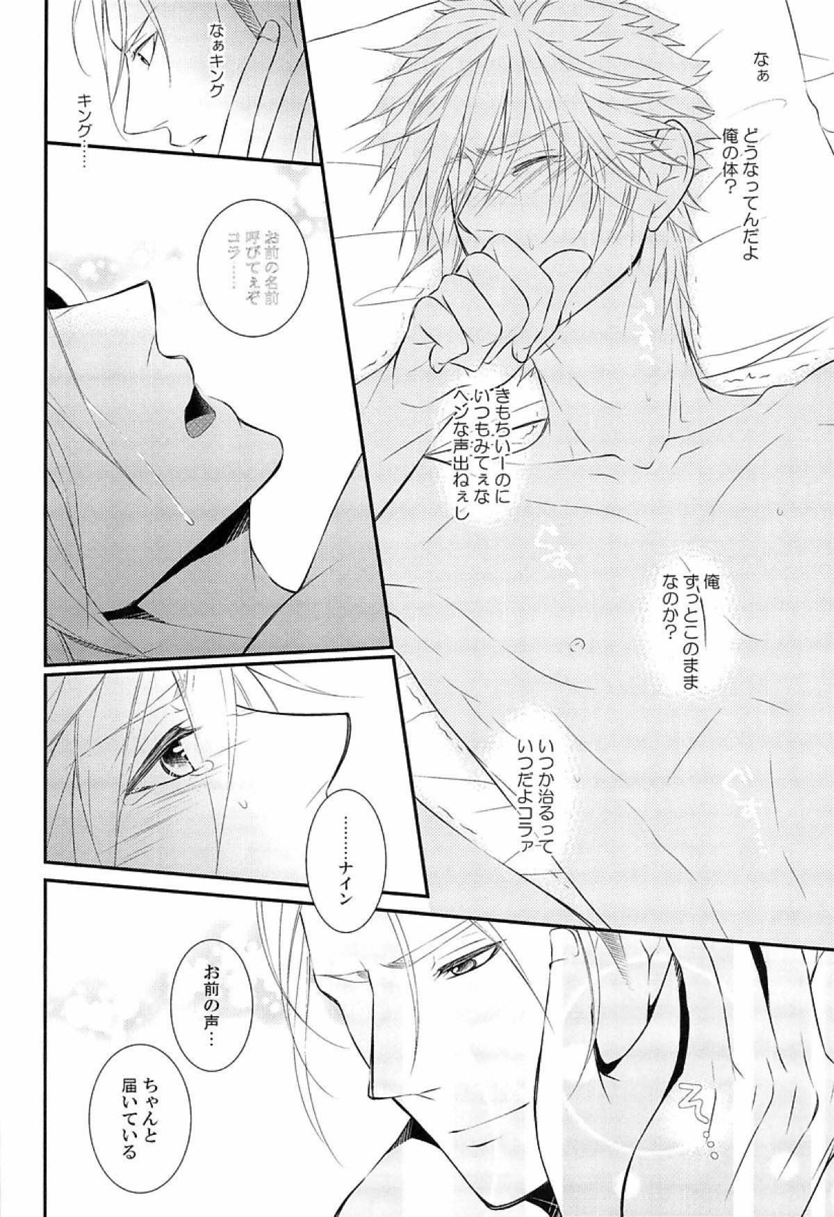 目は口ほどにものを言う【ファイナルファンタジー零式/K9】 page 14
