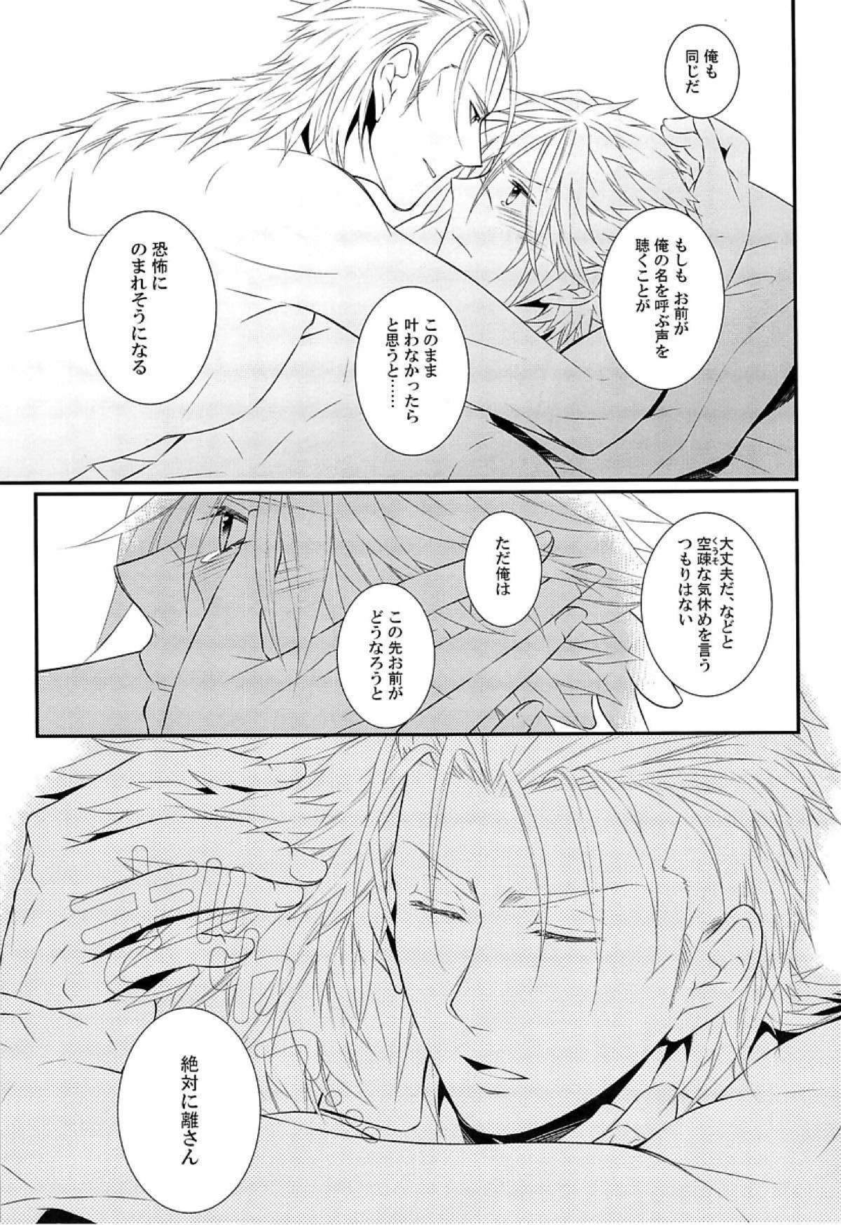 目は口ほどにものを言う【ファイナルファンタジー零式/K9】 page 15