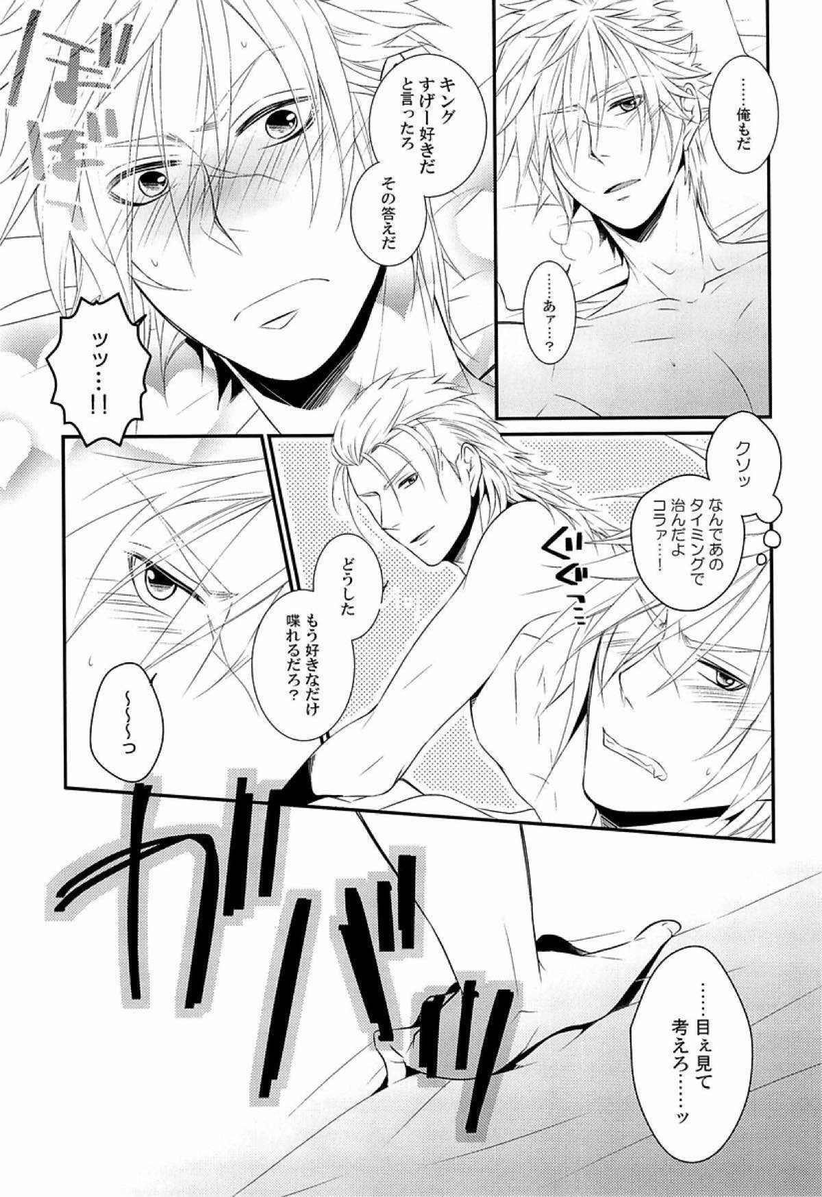 目は口ほどにものを言う【ファイナルファンタジー零式/K9】 page 19
