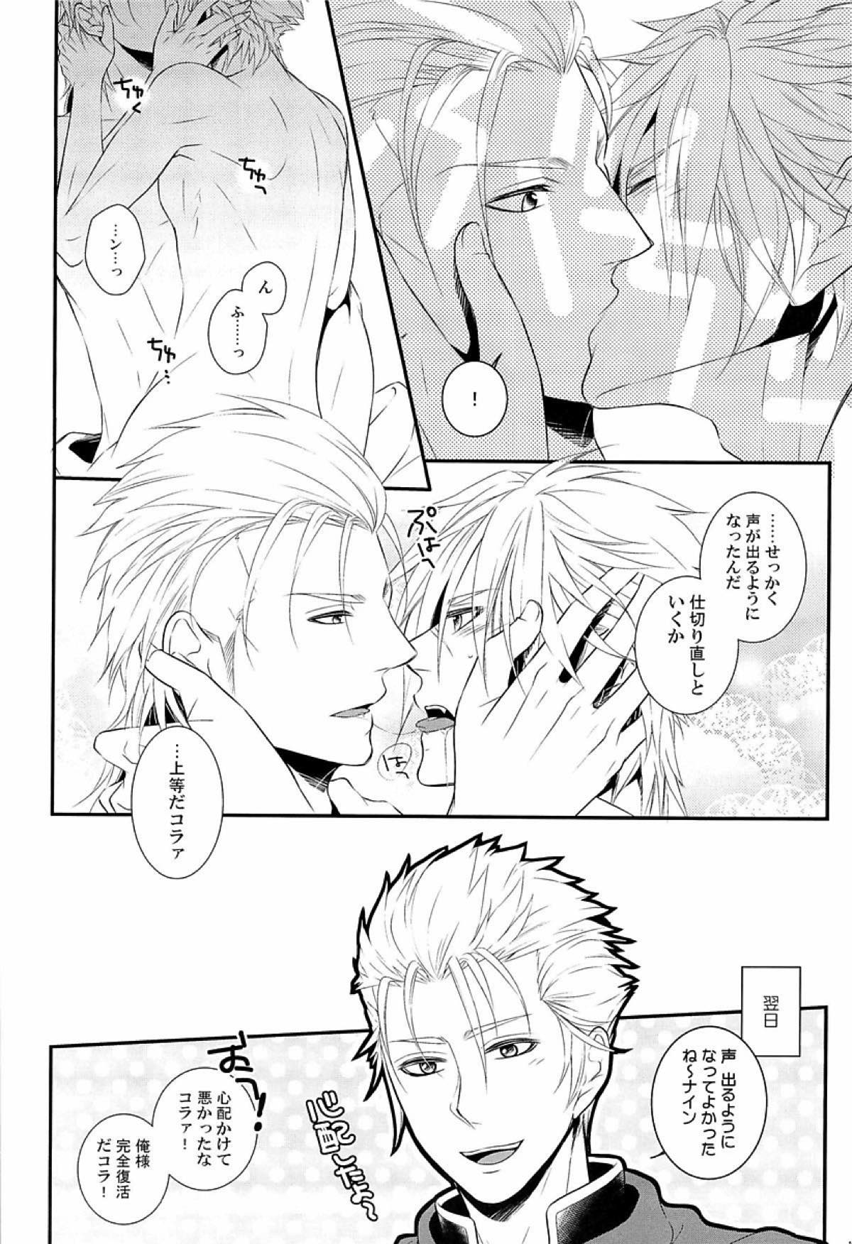 目は口ほどにものを言う【ファイナルファンタジー零式/K9】 page 20