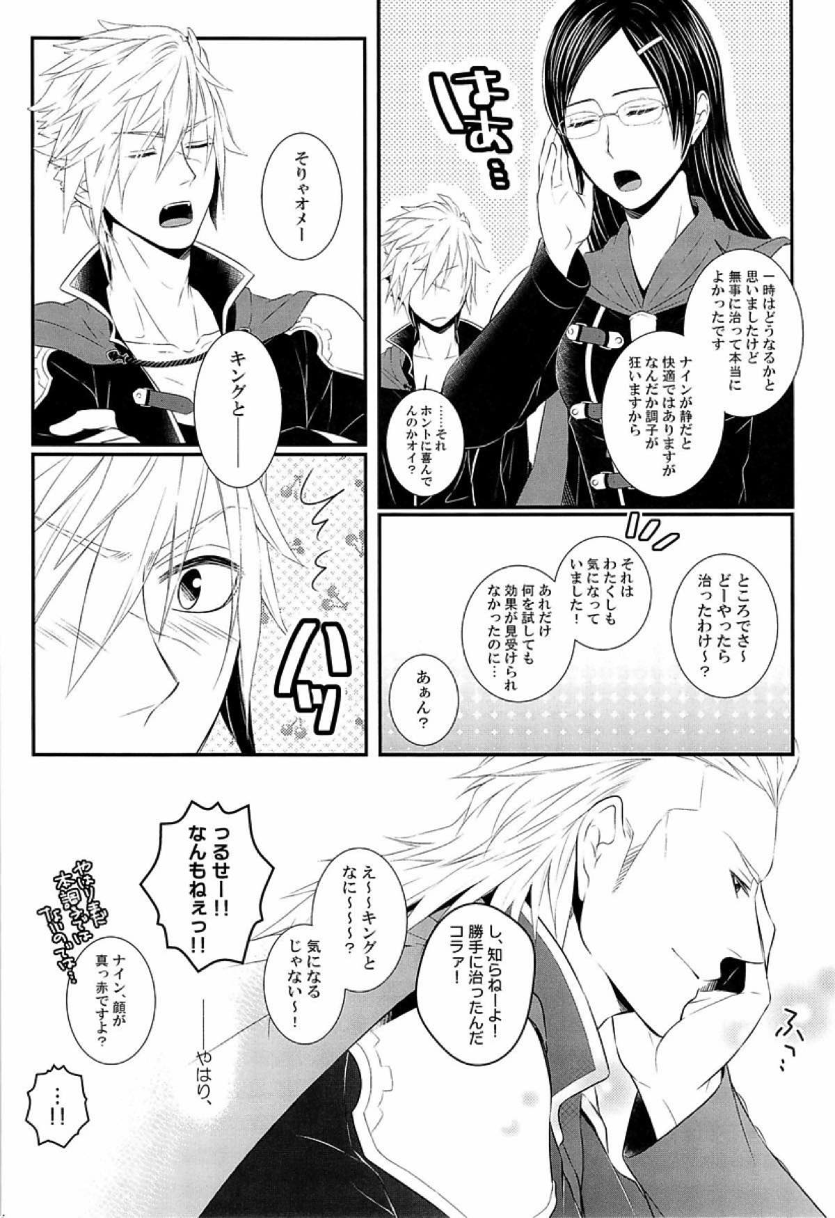 目は口ほどにものを言う【ファイナルファンタジー零式/K9】 page 21