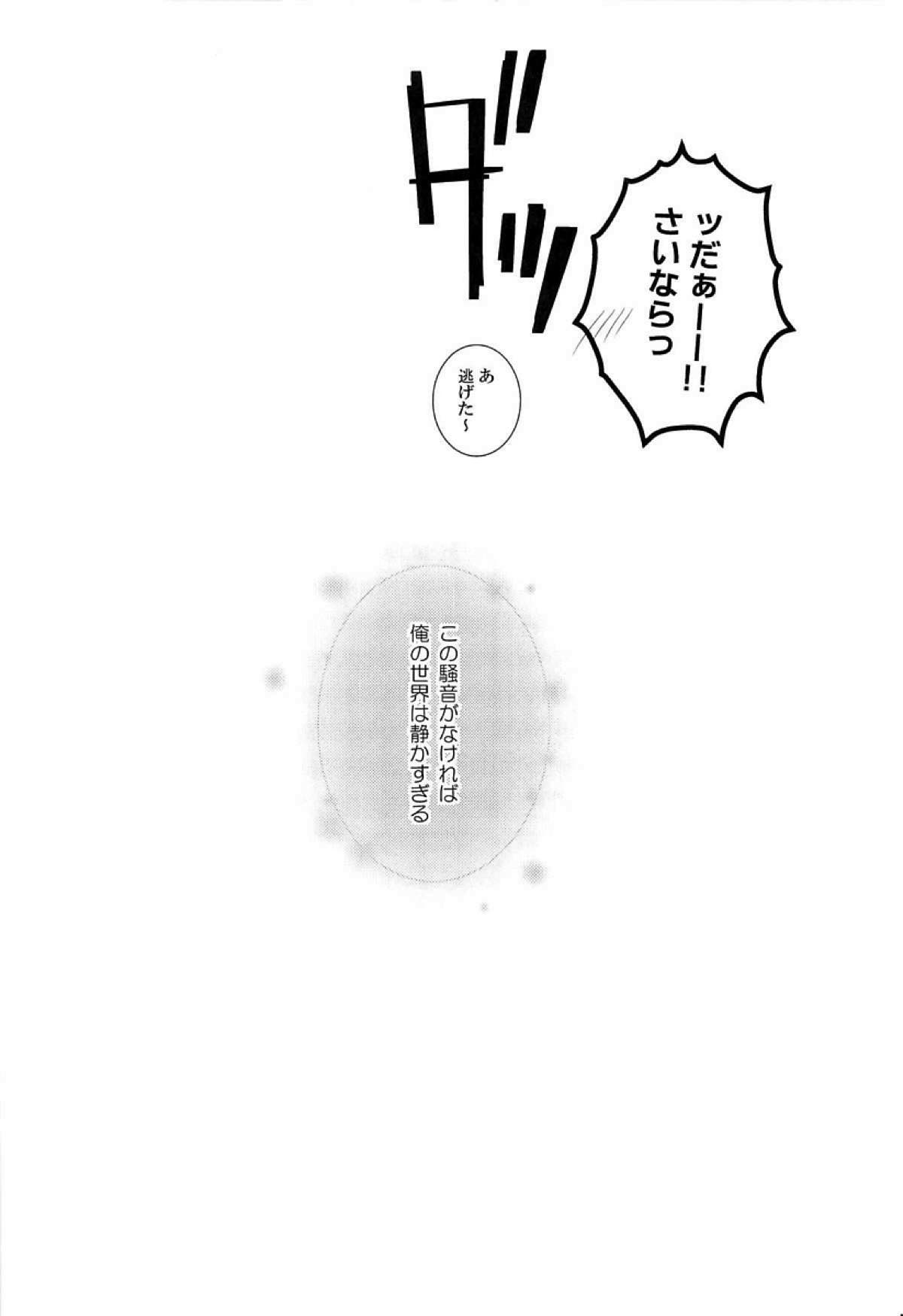 目は口ほどにものを言う【ファイナルファンタジー零式/K9】 page 22