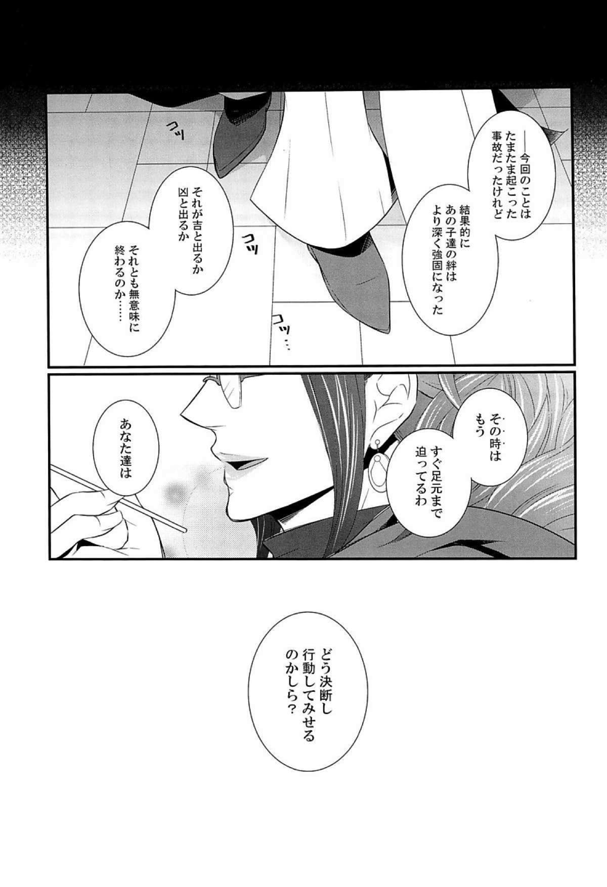 目は口ほどにものを言う【ファイナルファンタジー零式/K9】 page 23