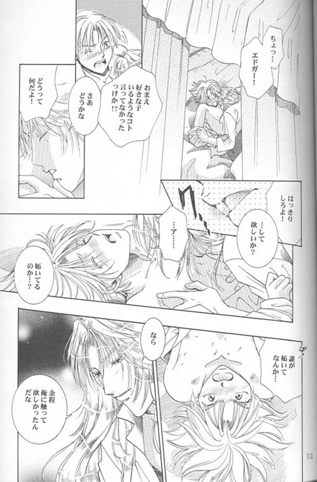 HEAVEN'S CANDLE【ファイナルファンタジー6/エドロク】 page 11