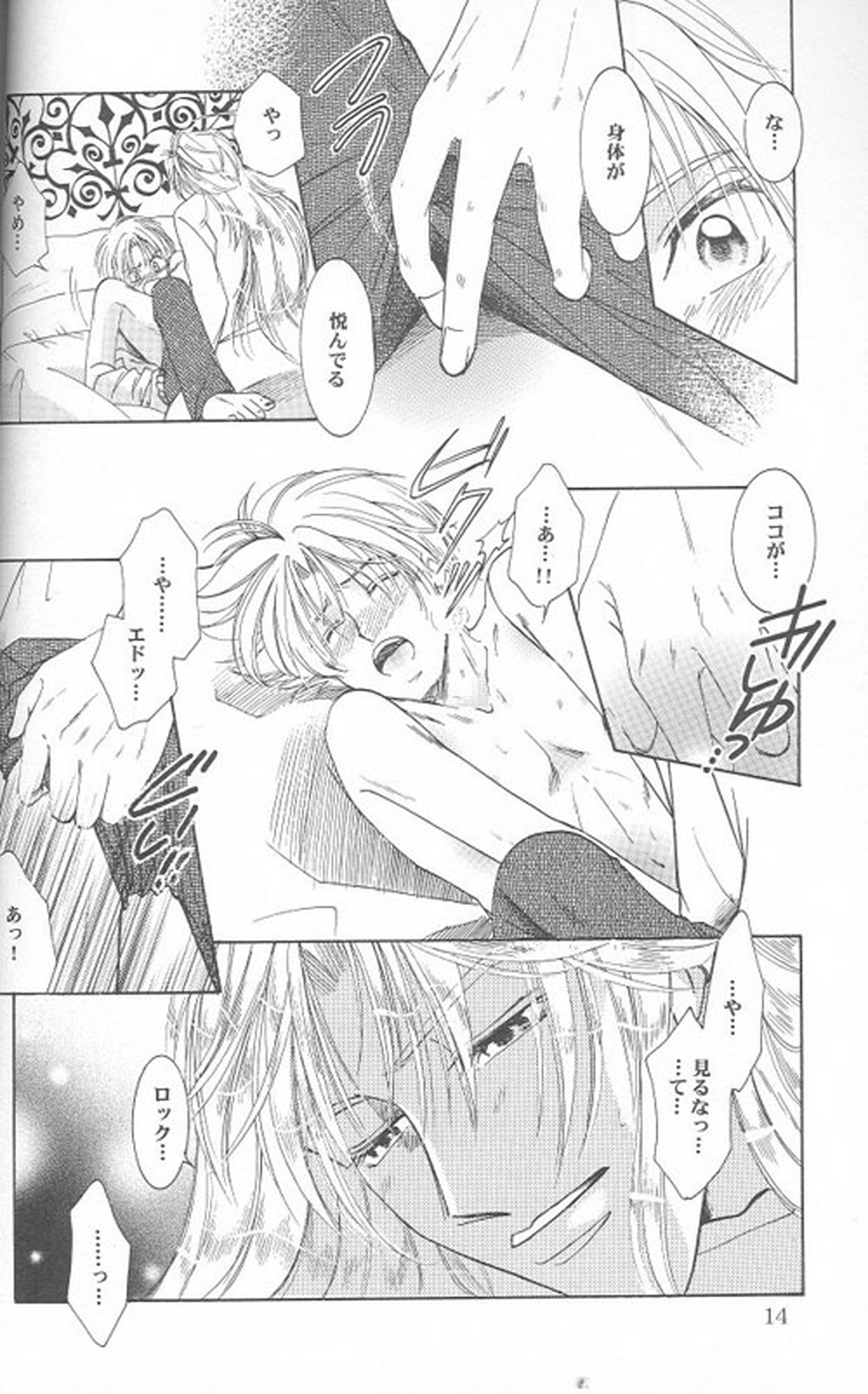 HEAVEN'S CANDLE【ファイナルファンタジー6/エドロク】 page 12