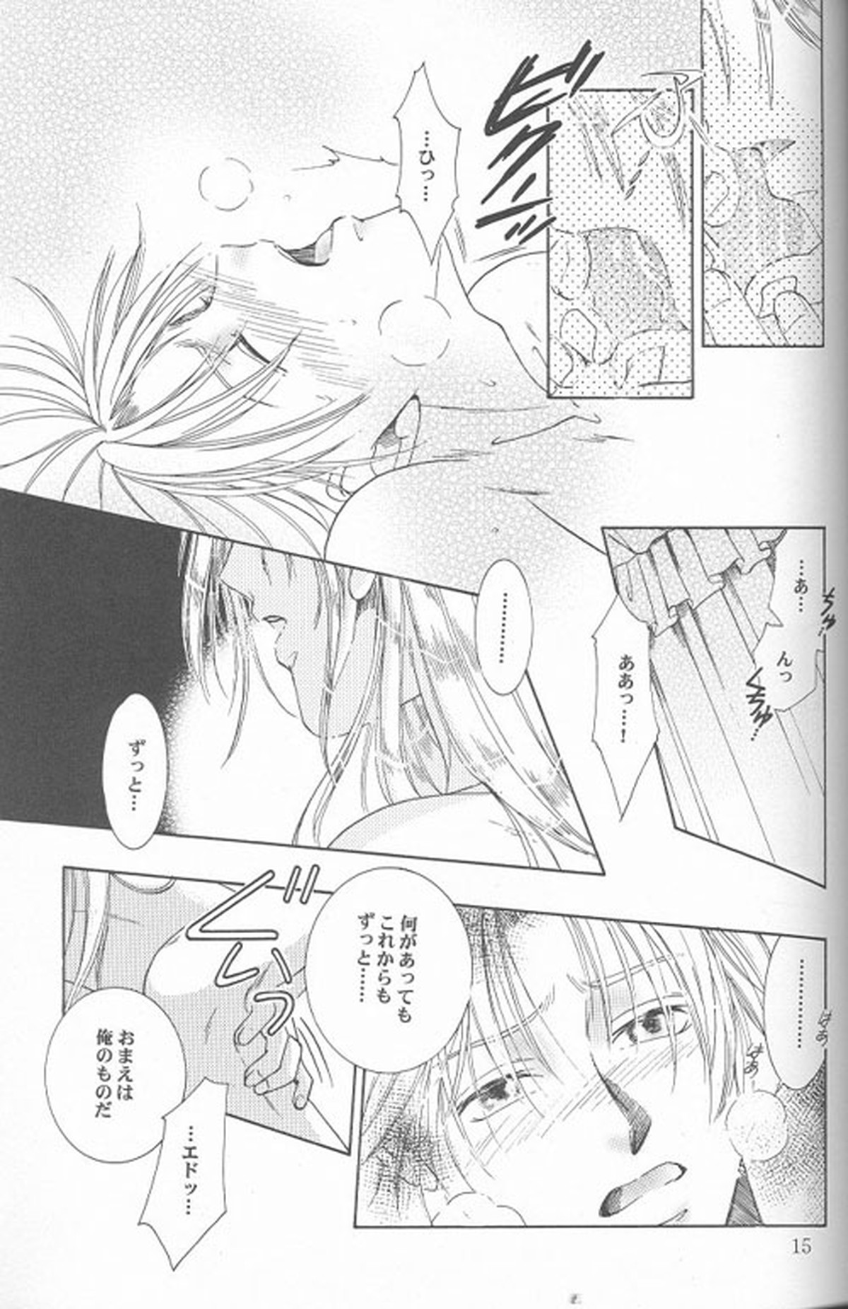 HEAVEN'S CANDLE【ファイナルファンタジー6/エドロク】 page 13