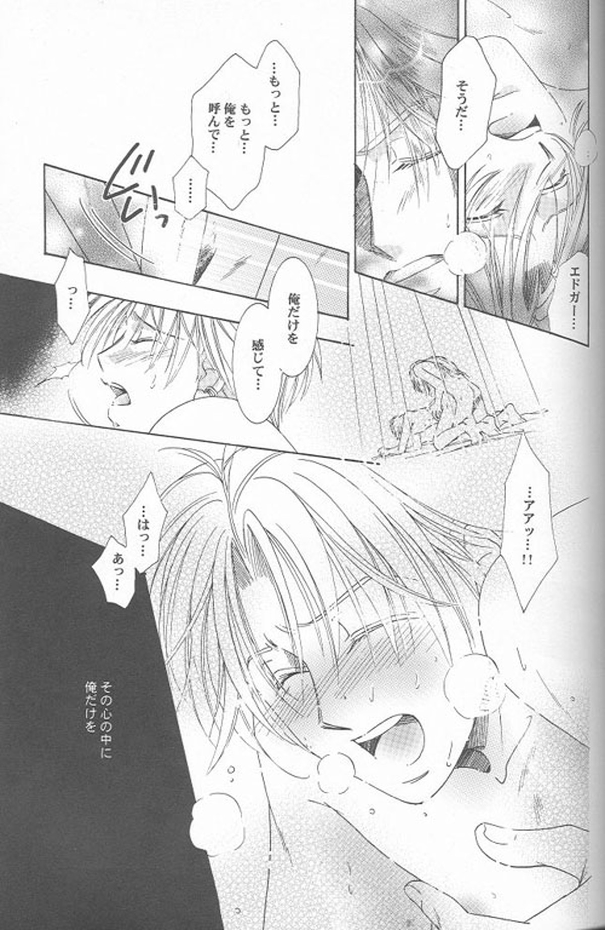 HEAVEN'S CANDLE【ファイナルファンタジー6/エドロク】 page 15