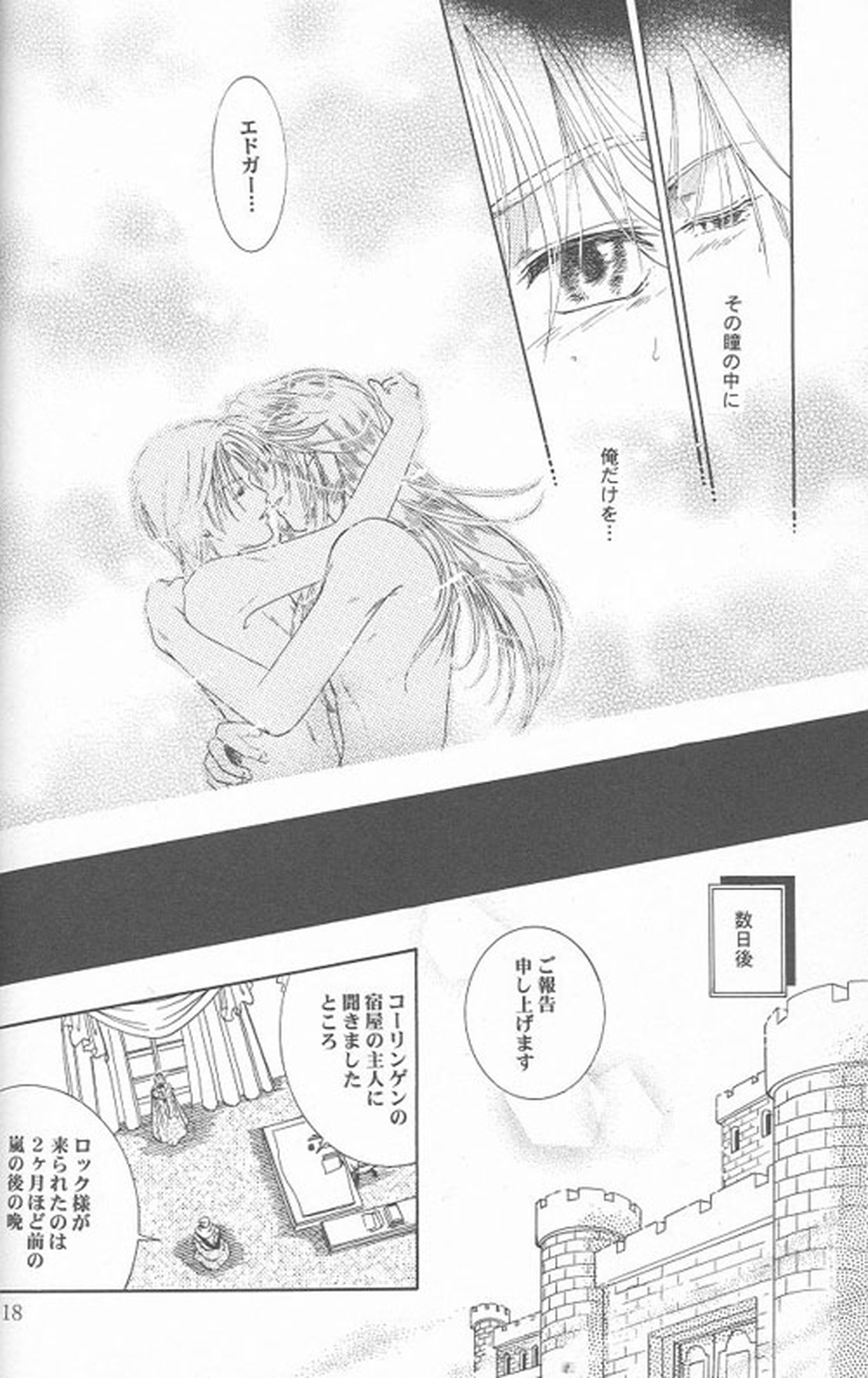 HEAVEN'S CANDLE【ファイナルファンタジー6/エドロク】 page 16