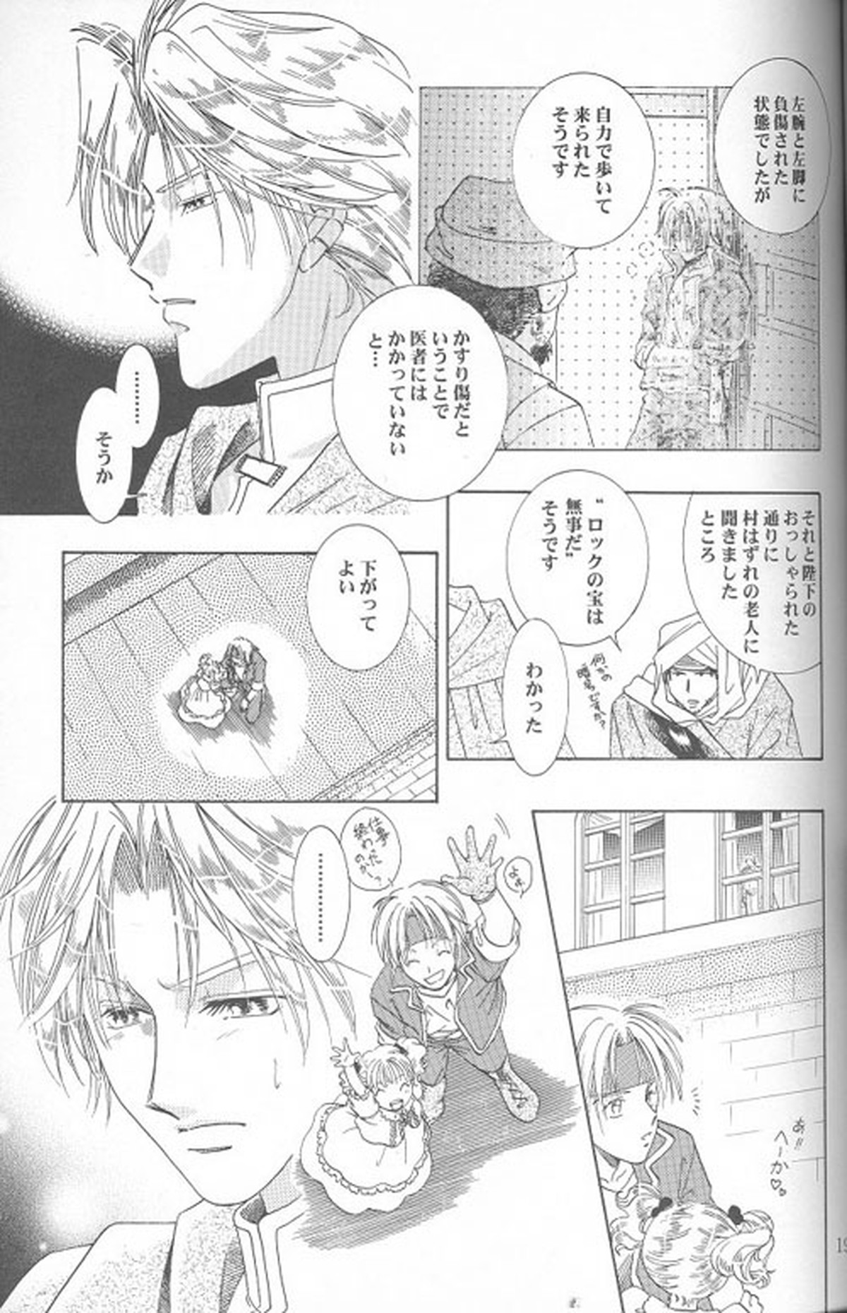 HEAVEN'S CANDLE【ファイナルファンタジー6/エドロク】 page 17