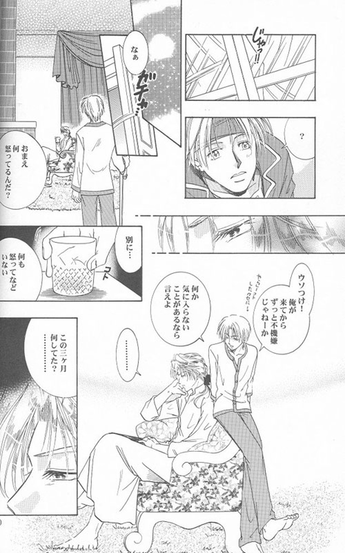 HEAVEN'S CANDLE【ファイナルファンタジー6/エドロク】 page 18