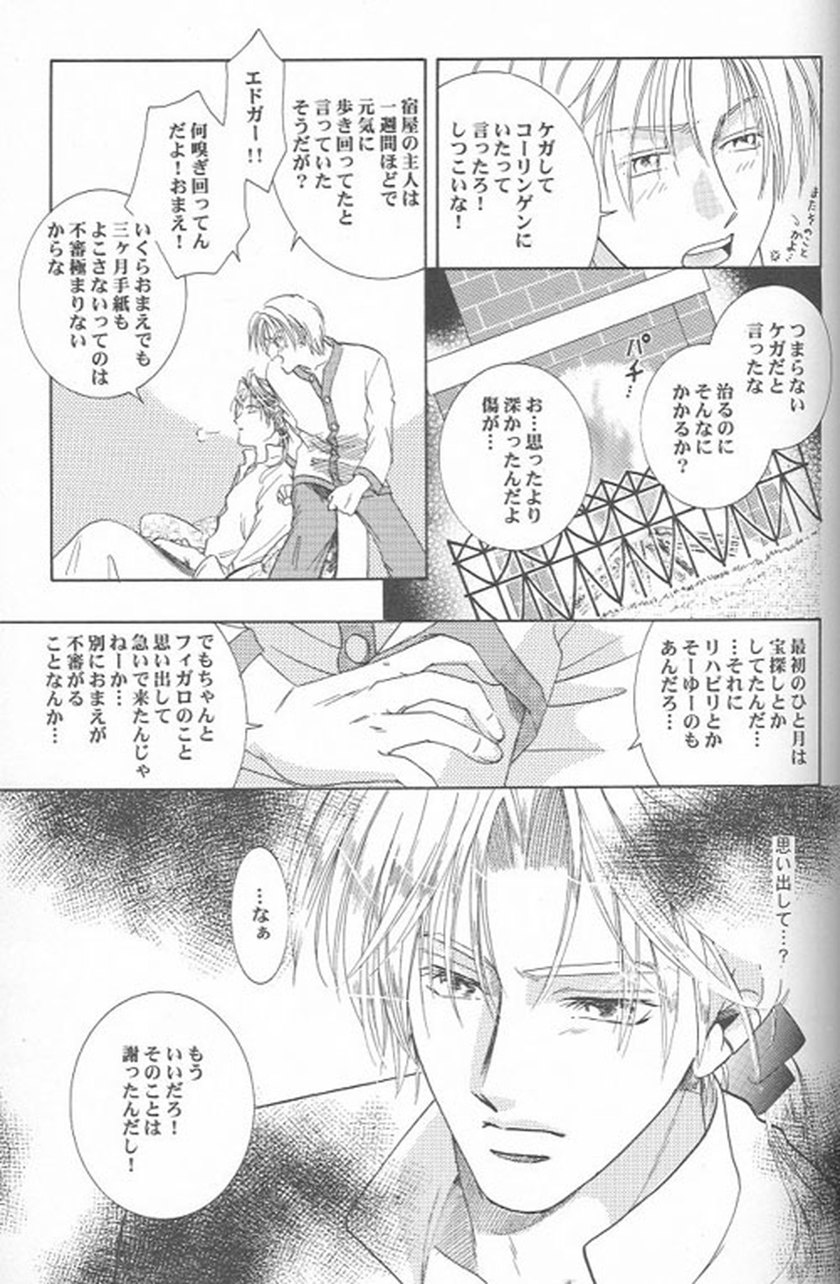 HEAVEN'S CANDLE【ファイナルファンタジー6/エドロク】 page 19