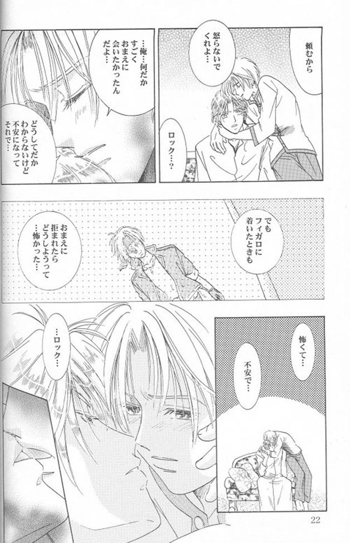 HEAVEN'S CANDLE【ファイナルファンタジー6/エドロク】 page 20