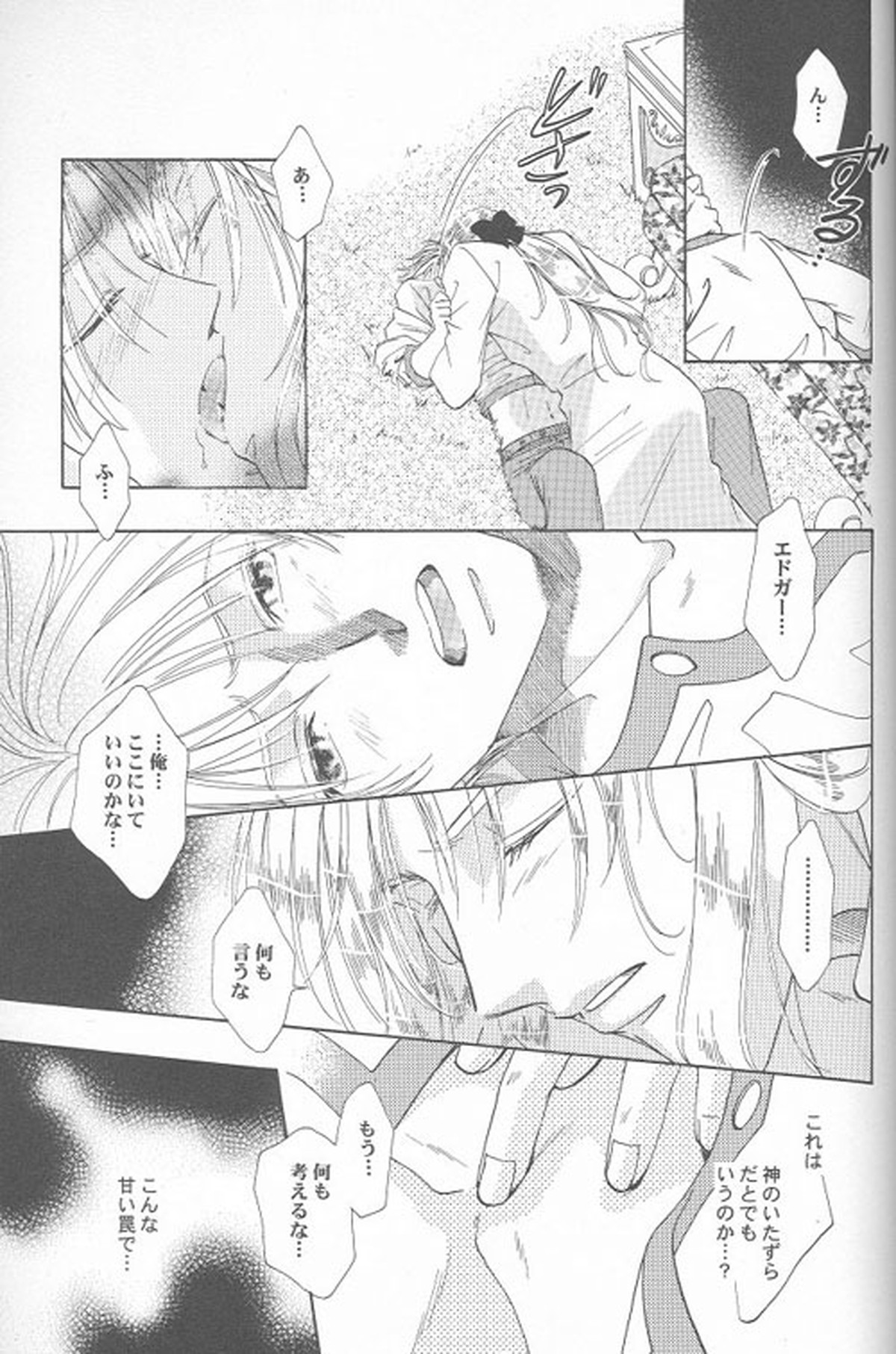 HEAVEN'S CANDLE【ファイナルファンタジー6/エドロク】 page 21