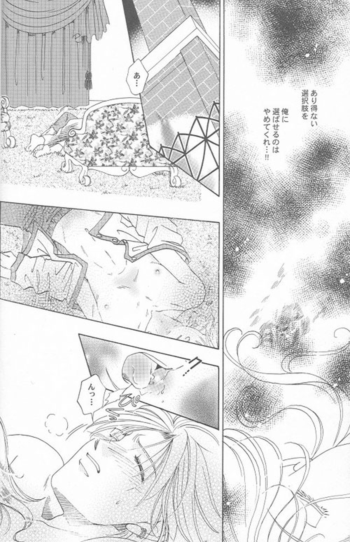 HEAVEN'S CANDLE【ファイナルファンタジー6/エドロク】 page 22