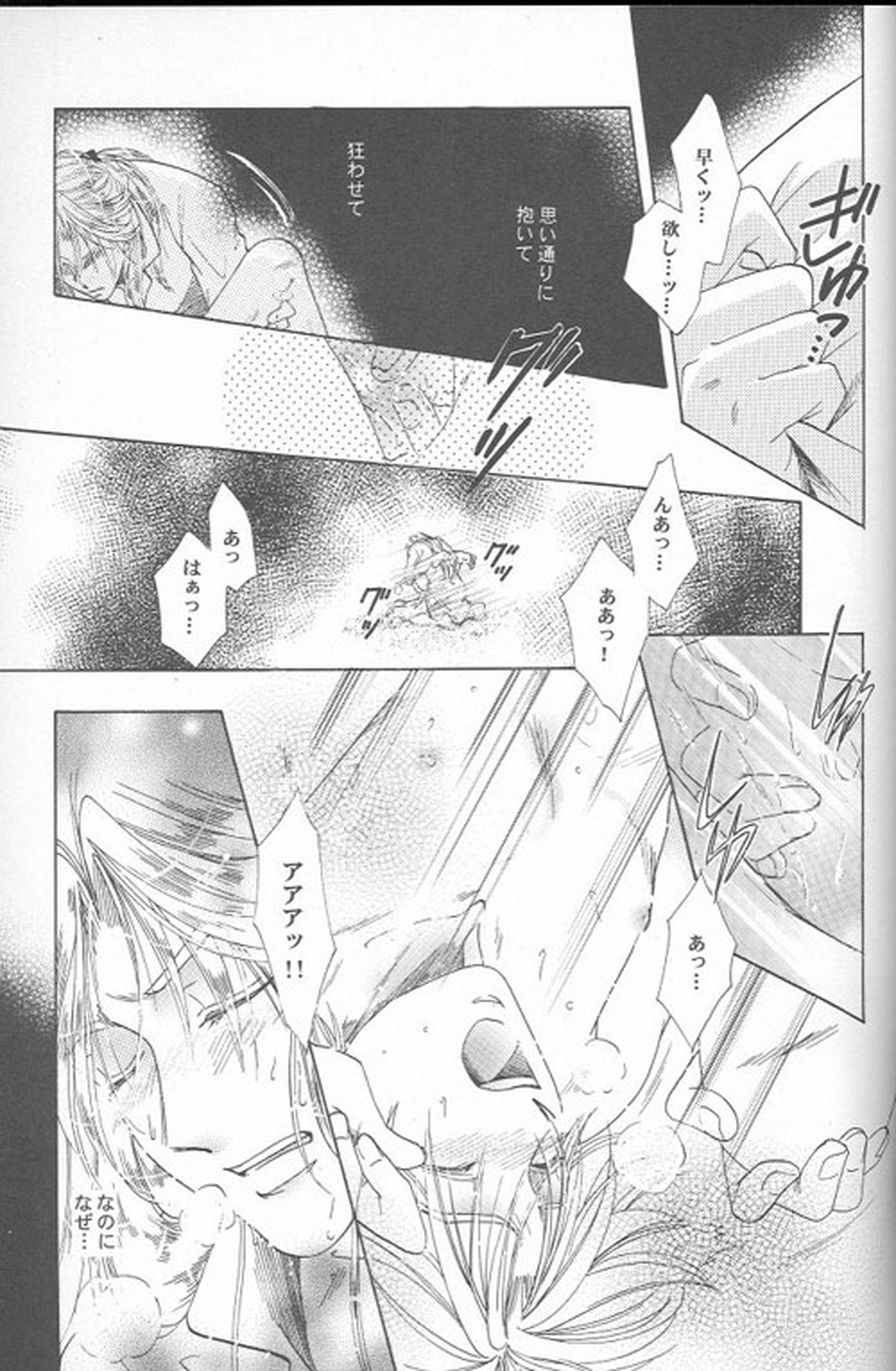 HEAVEN'S CANDLE【ファイナルファンタジー6/エドロク】 page 25