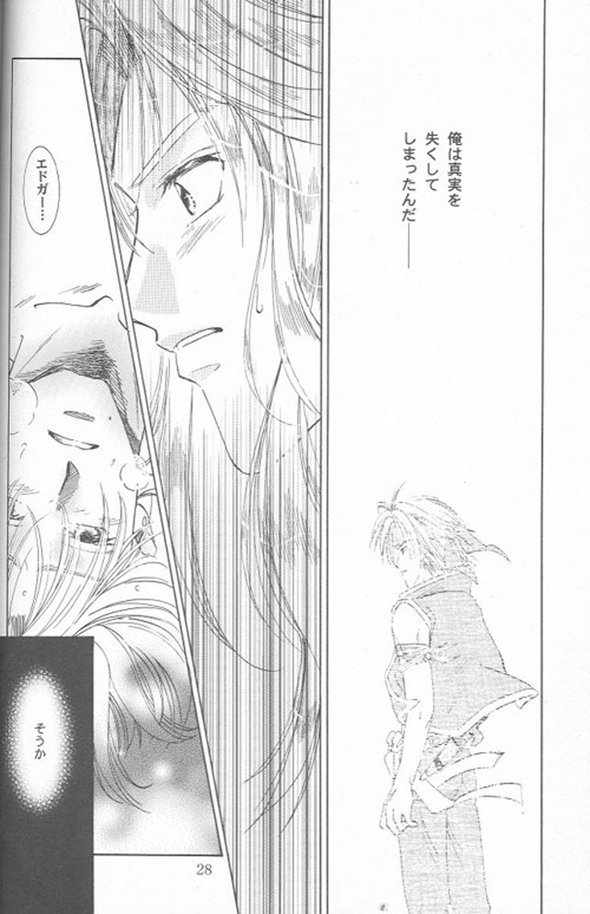 HEAVEN'S CANDLE【ファイナルファンタジー6/エドロク】 page 26