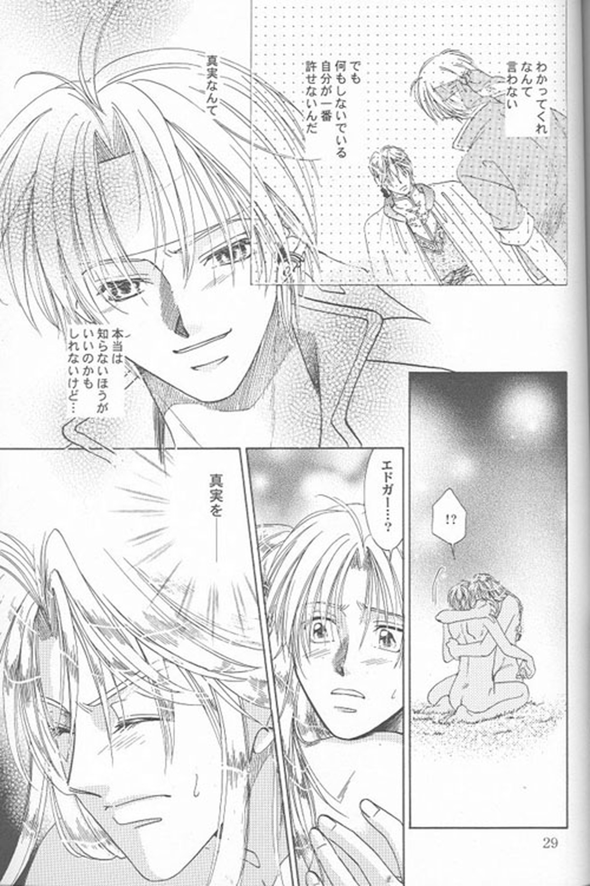 HEAVEN'S CANDLE【ファイナルファンタジー6/エドロク】 page 27