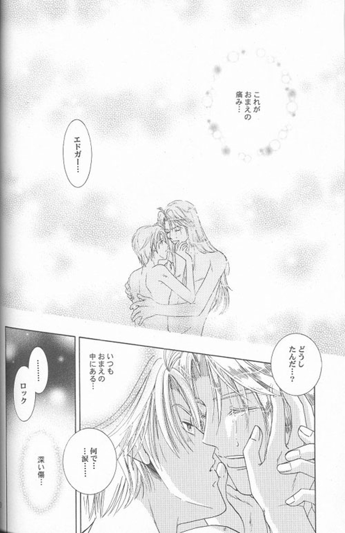 HEAVEN'S CANDLE【ファイナルファンタジー6/エドロク】 page 28