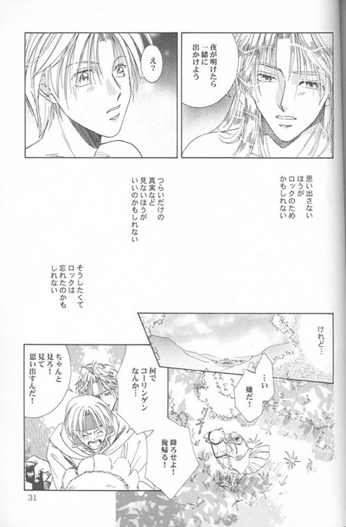 HEAVEN'S CANDLE【ファイナルファンタジー6/エドロク】 page 29