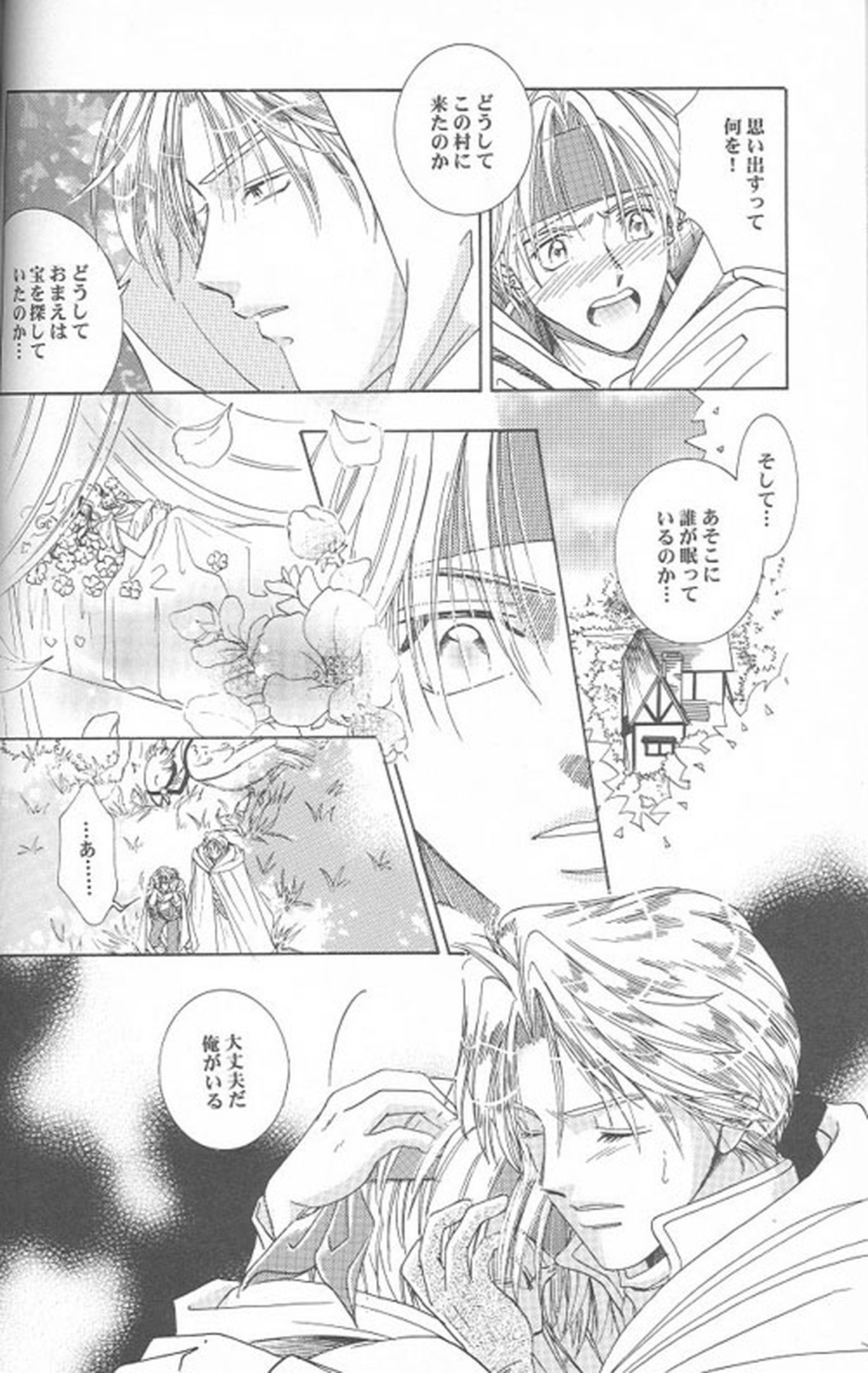 HEAVEN'S CANDLE【ファイナルファンタジー6/エドロク】 page 30