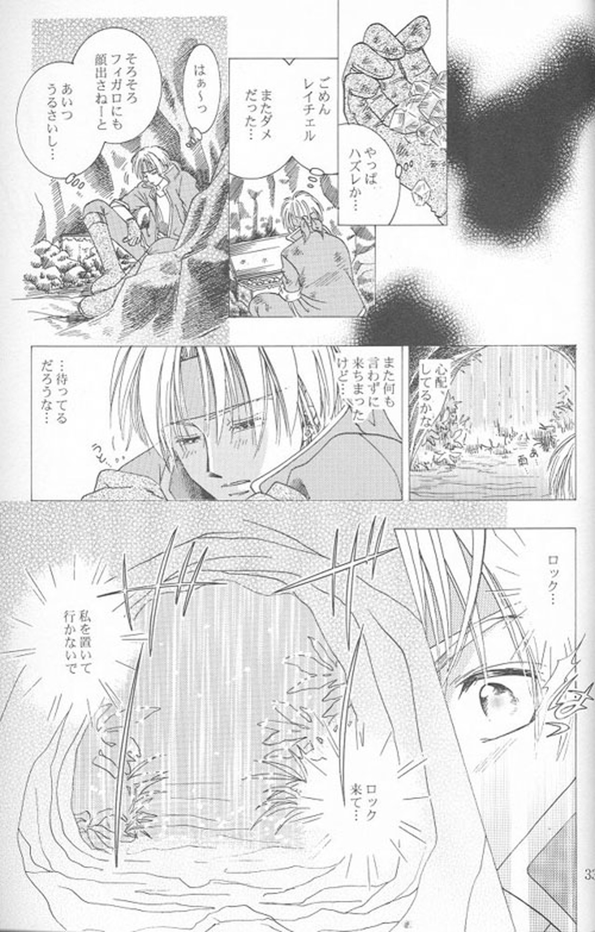 HEAVEN'S CANDLE【ファイナルファンタジー6/エドロク】 page 31