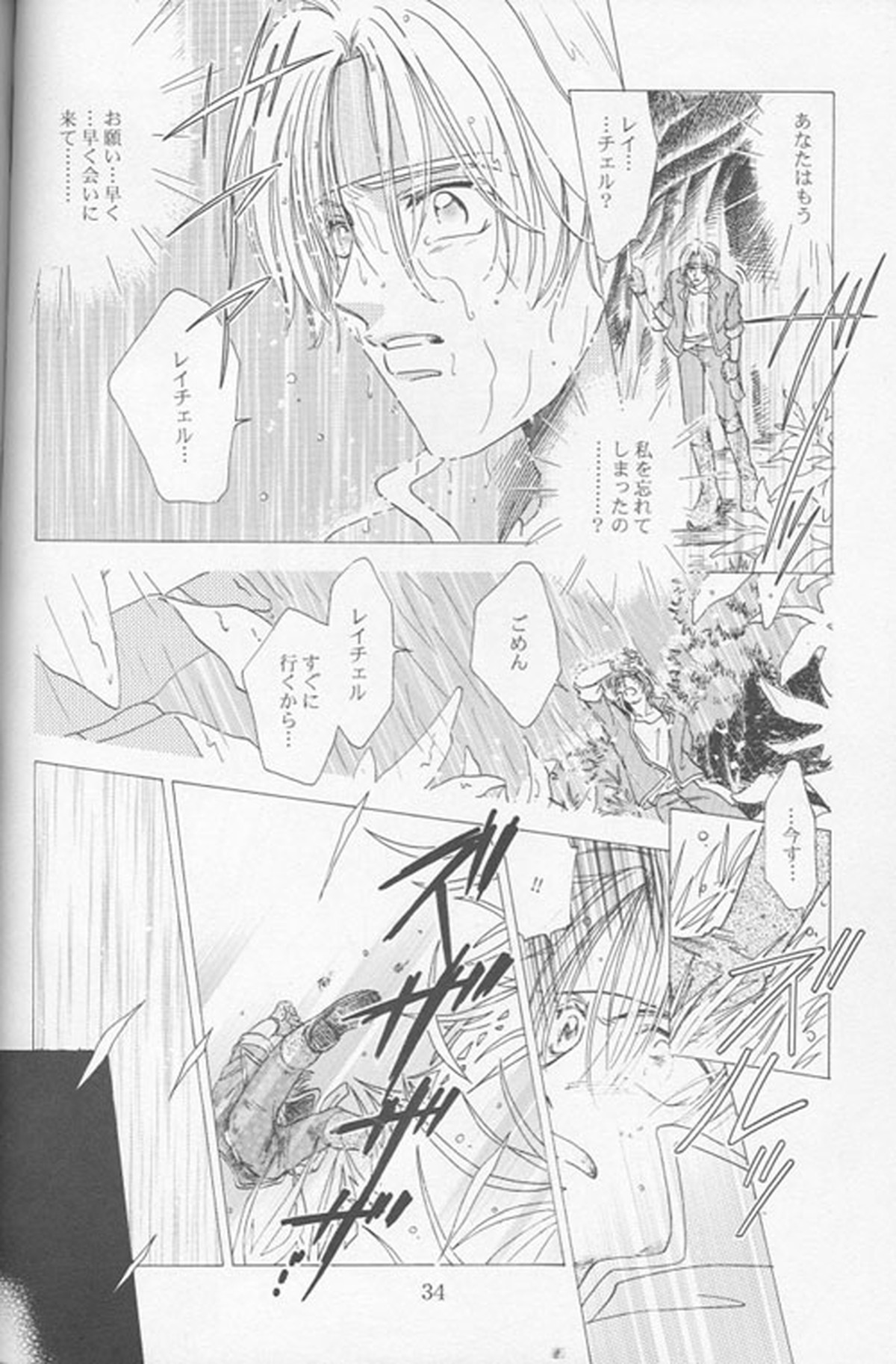 HEAVEN'S CANDLE【ファイナルファンタジー6/エドロク】 page 32