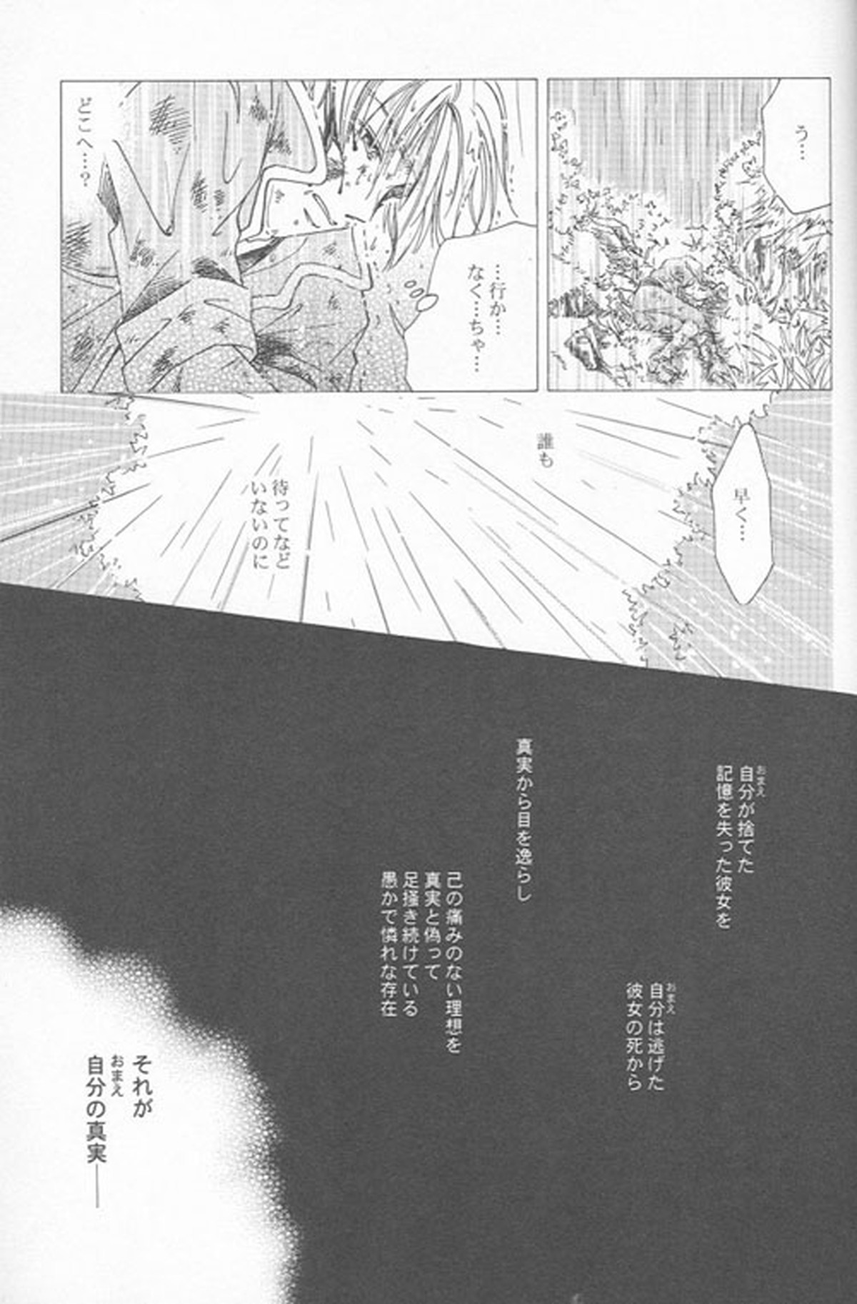 HEAVEN'S CANDLE【ファイナルファンタジー6/エドロク】 page 33