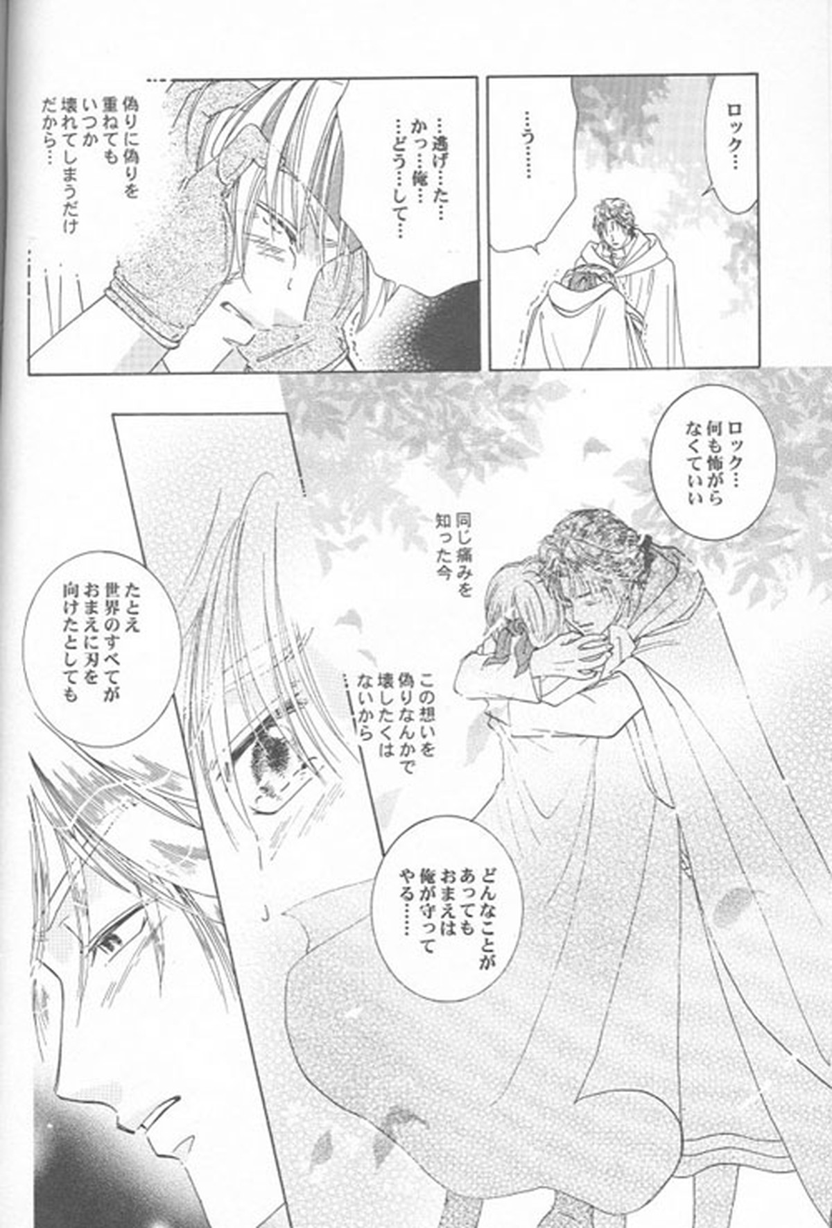 HEAVEN'S CANDLE【ファイナルファンタジー6/エドロク】 page 34