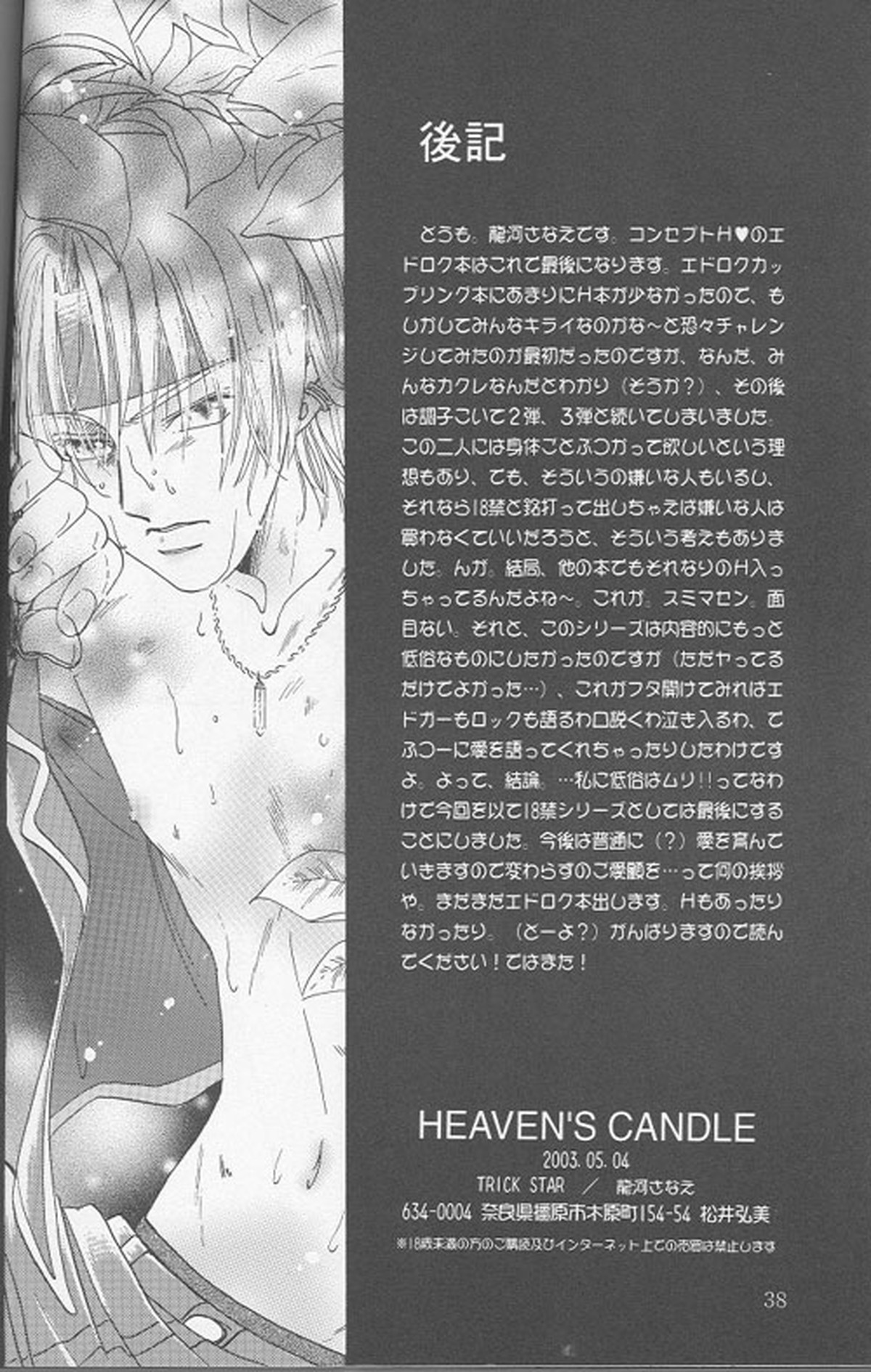 HEAVEN'S CANDLE【ファイナルファンタジー6/エドロク】 page 36