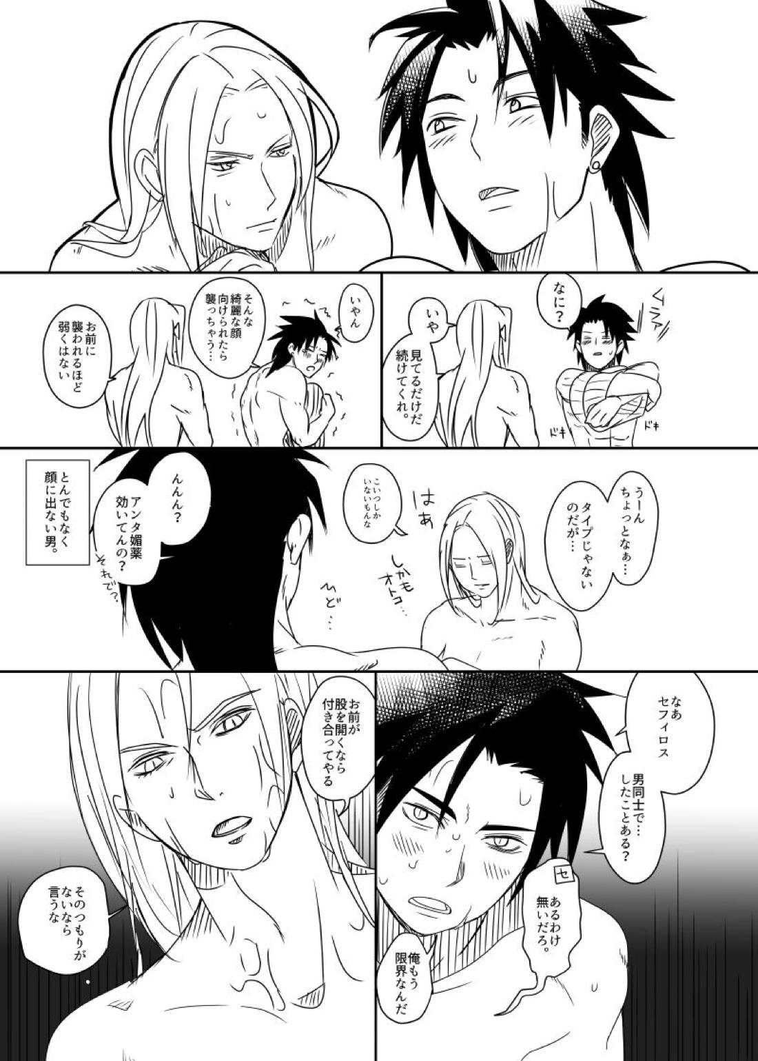 クラウド受 さんぴー漫画【ファイナルファンタジー7/ザククラ】 page 12
