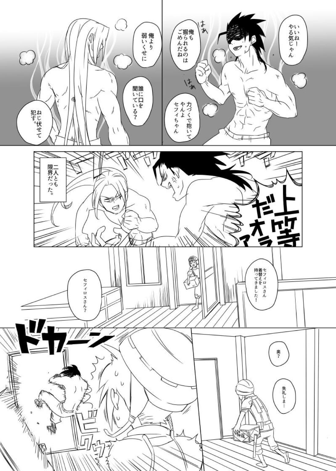 クラウド受 さんぴー漫画【ファイナルファンタジー7/ザククラ】 page 13