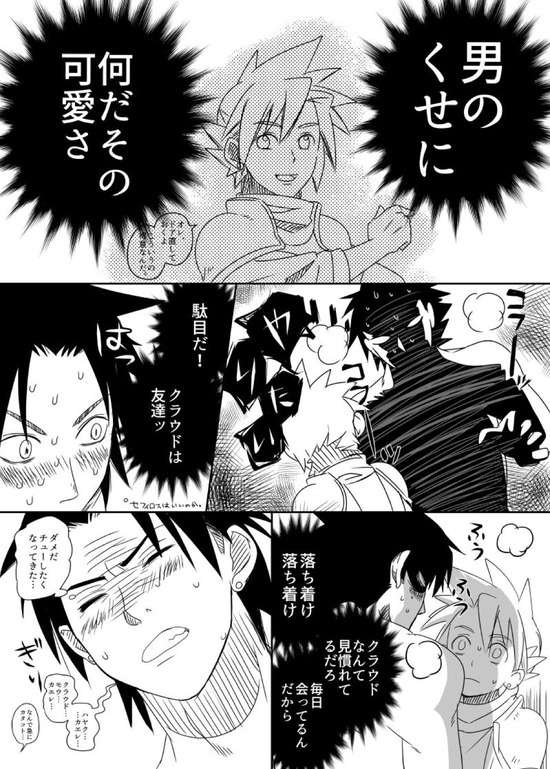 クラウド受 さんぴー漫画【ファイナルファンタジー7/ザククラ】 page 16