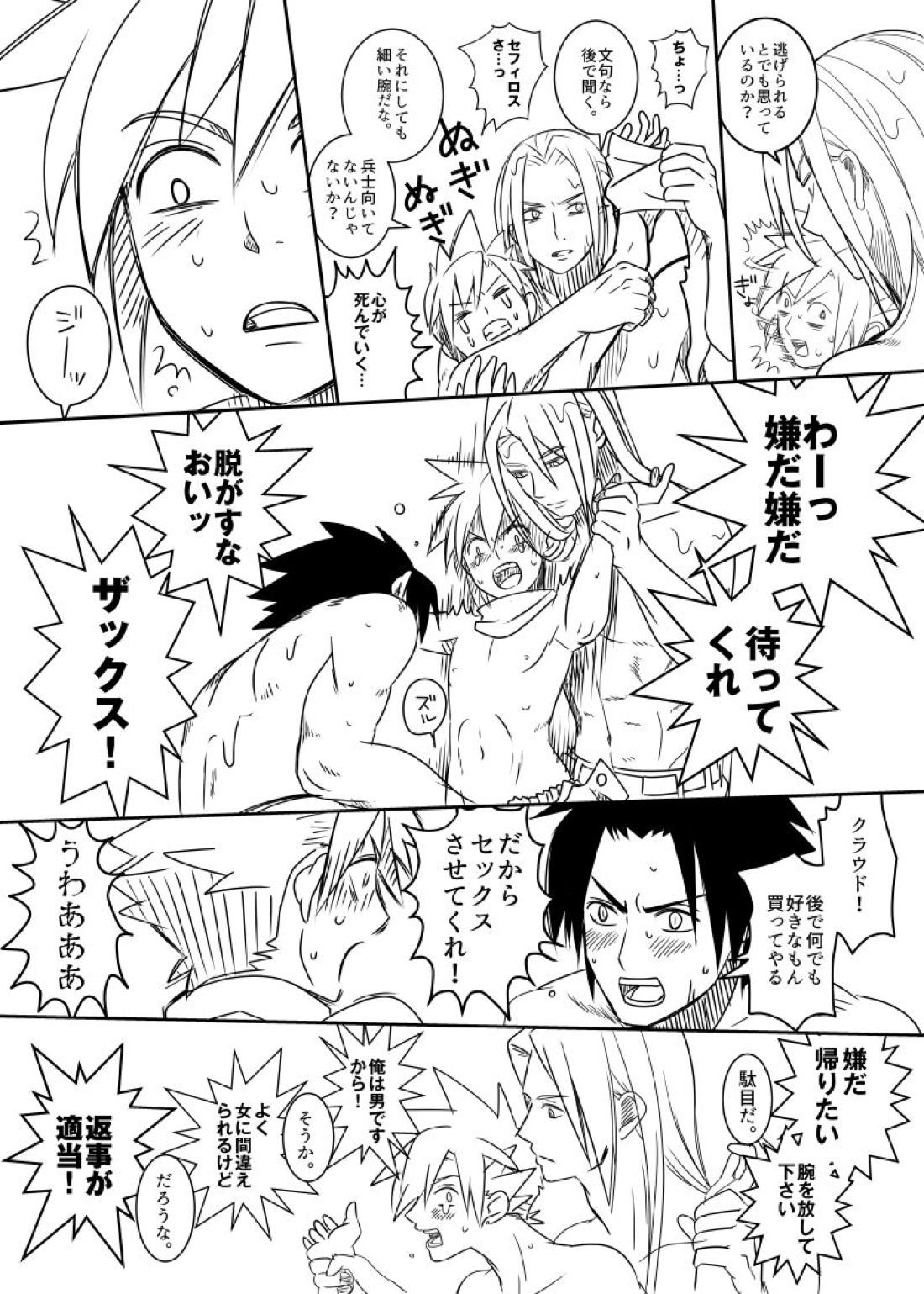 クラウド受 さんぴー漫画【ファイナルファンタジー7/ザククラ】 page 22