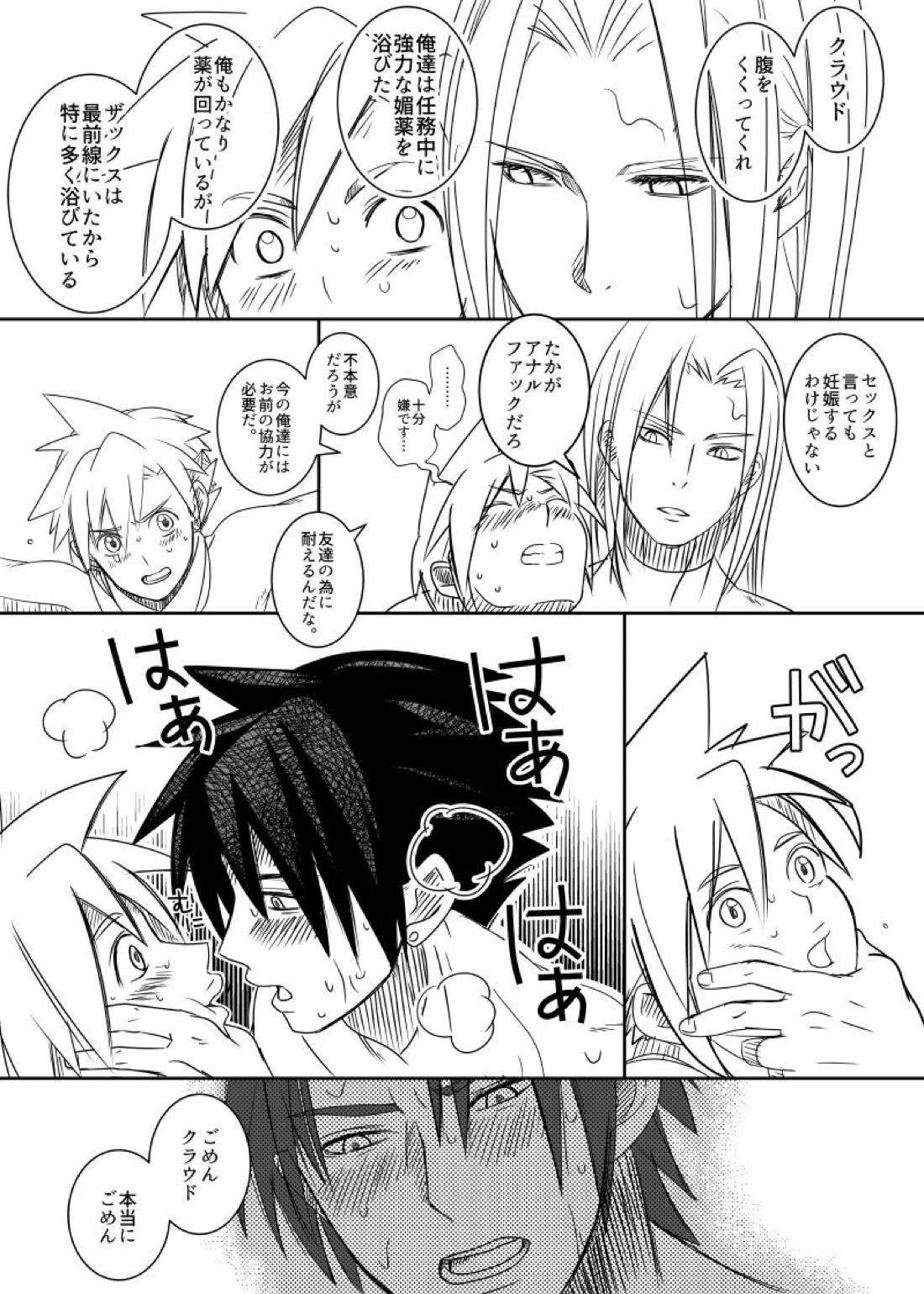 クラウド受 さんぴー漫画【ファイナルファンタジー7/ザククラ】 page 23