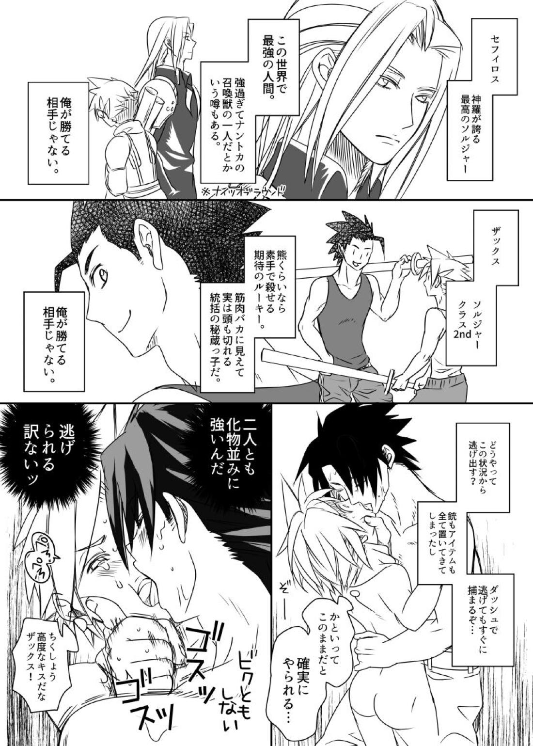 クラウド受 さんぴー漫画【ファイナルファンタジー7/ザククラ】 page 25