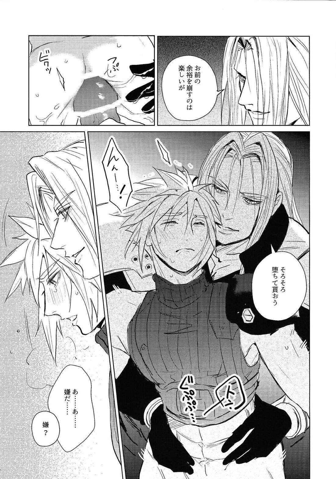 SWEET INFERNO【ファイナルファンタジー7/セフィクラ】 page 12
