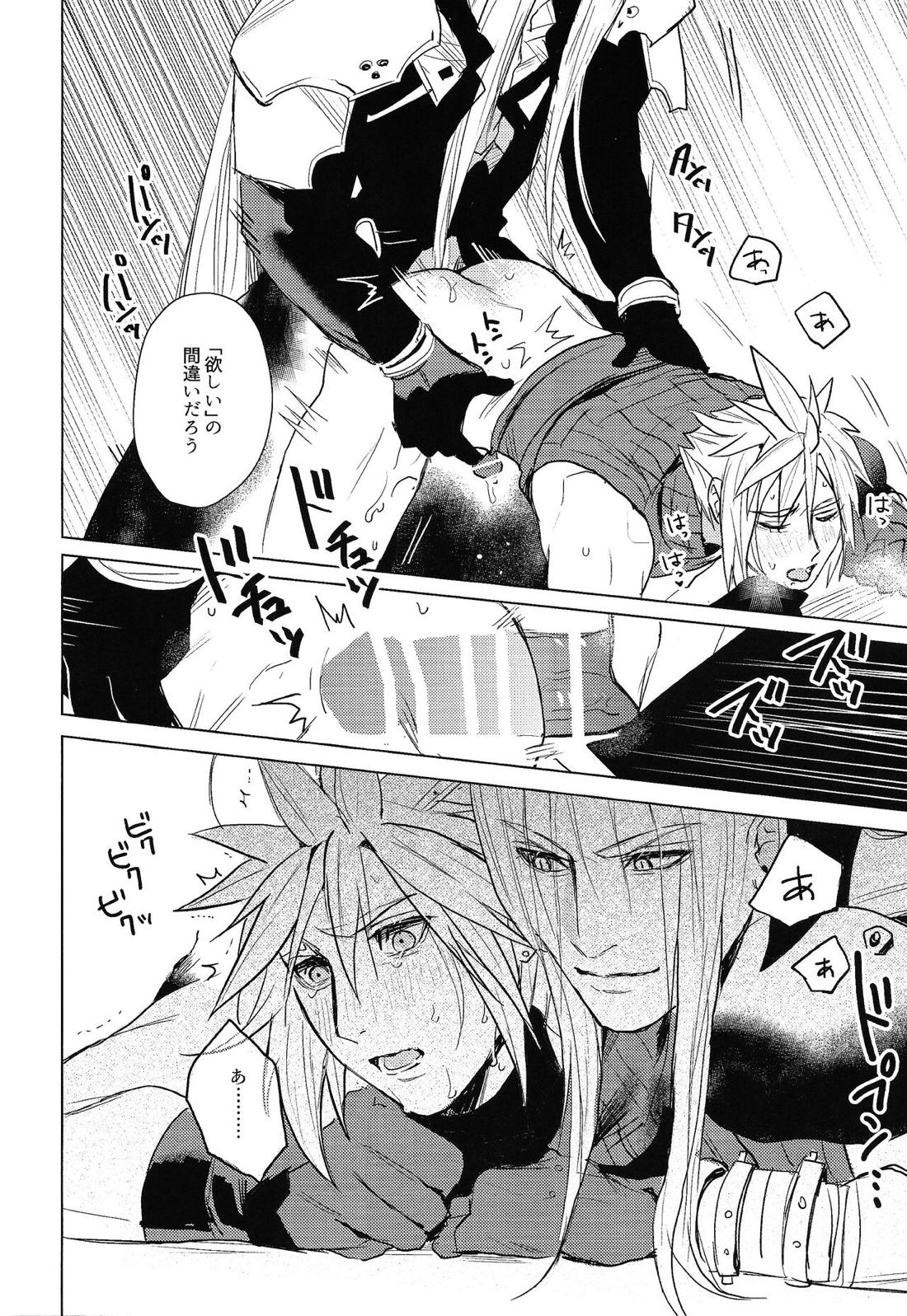 SWEET INFERNO【ファイナルファンタジー7/セフィクラ】 page 13