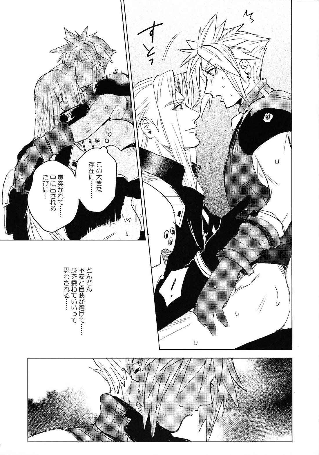 SWEET INFERNO【ファイナルファンタジー7/セフィクラ】 page 14