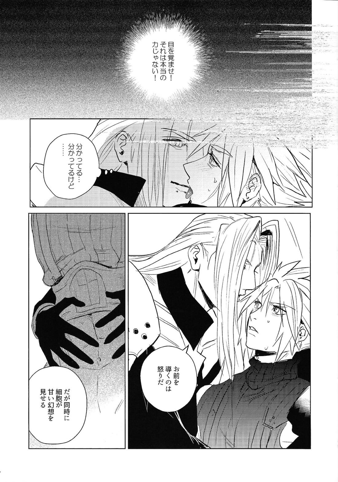 SWEET INFERNO【ファイナルファンタジー7/セフィクラ】 page 16