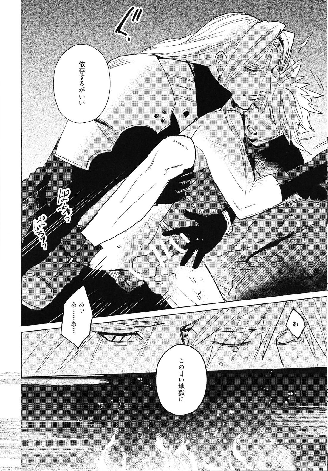 SWEET INFERNO【ファイナルファンタジー7/セフィクラ】 page 17