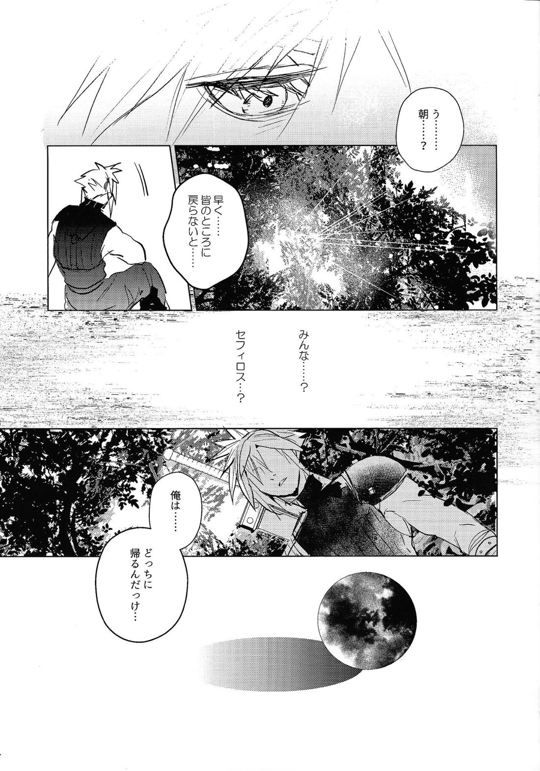 SWEET INFERNO【ファイナルファンタジー7/セフィクラ】 page 18