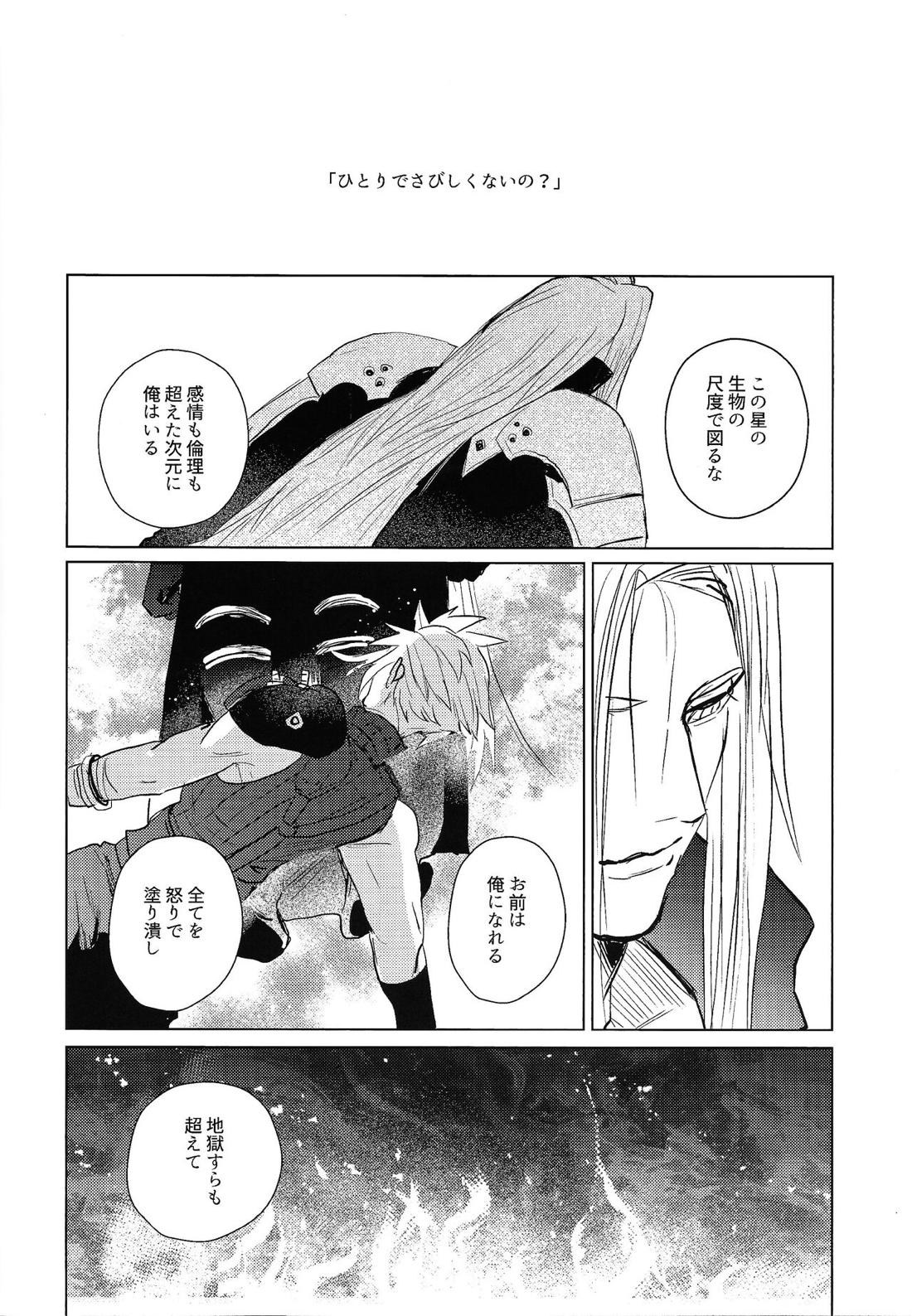 SWEET INFERNO【ファイナルファンタジー7/セフィクラ】 page 19