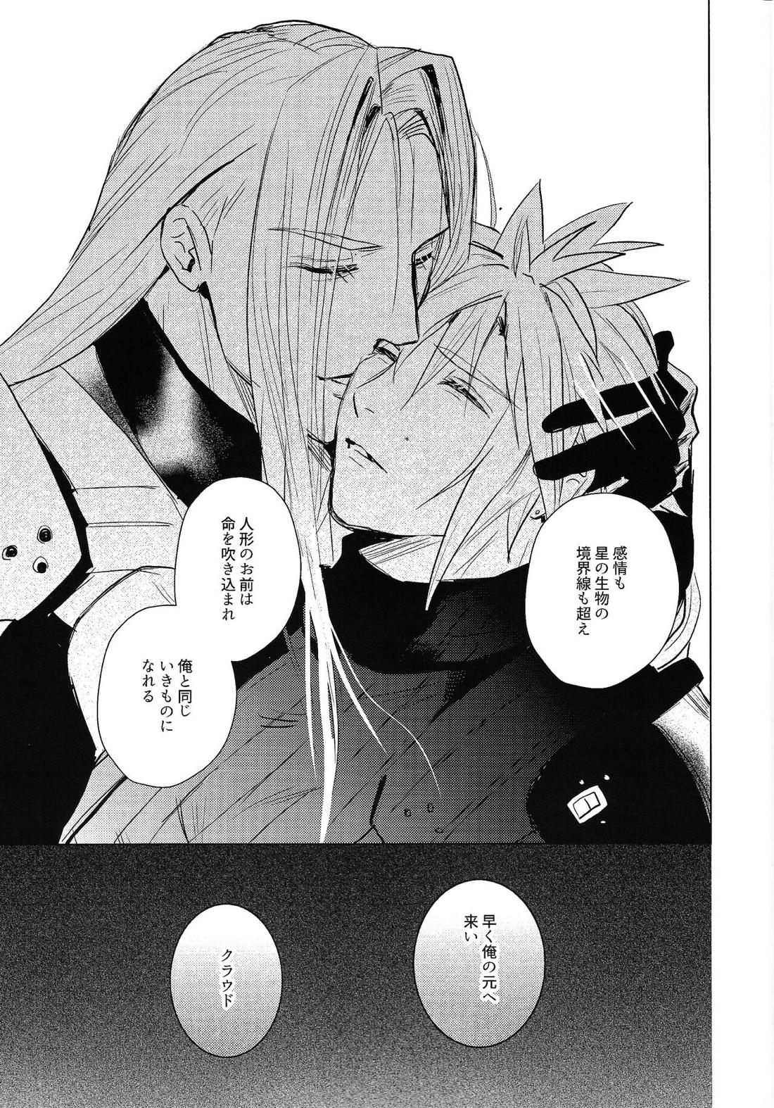 SWEET INFERNO【ファイナルファンタジー7/セフィクラ】 page 20