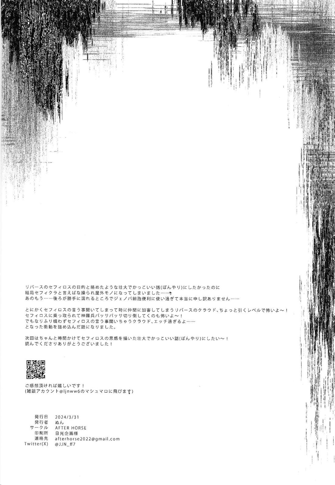 SWEET INFERNO【ファイナルファンタジー7/セフィクラ】 page 21